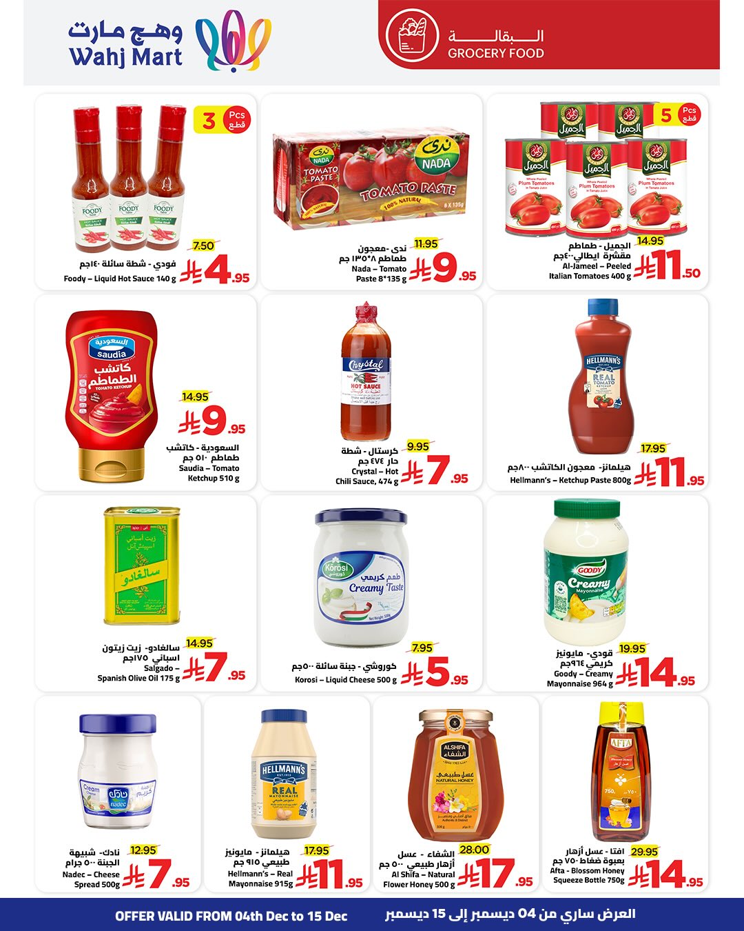 Wahj Mart Saudi Arabia Offers from 4 to 15 December 2025 Yellow Friday Deals
