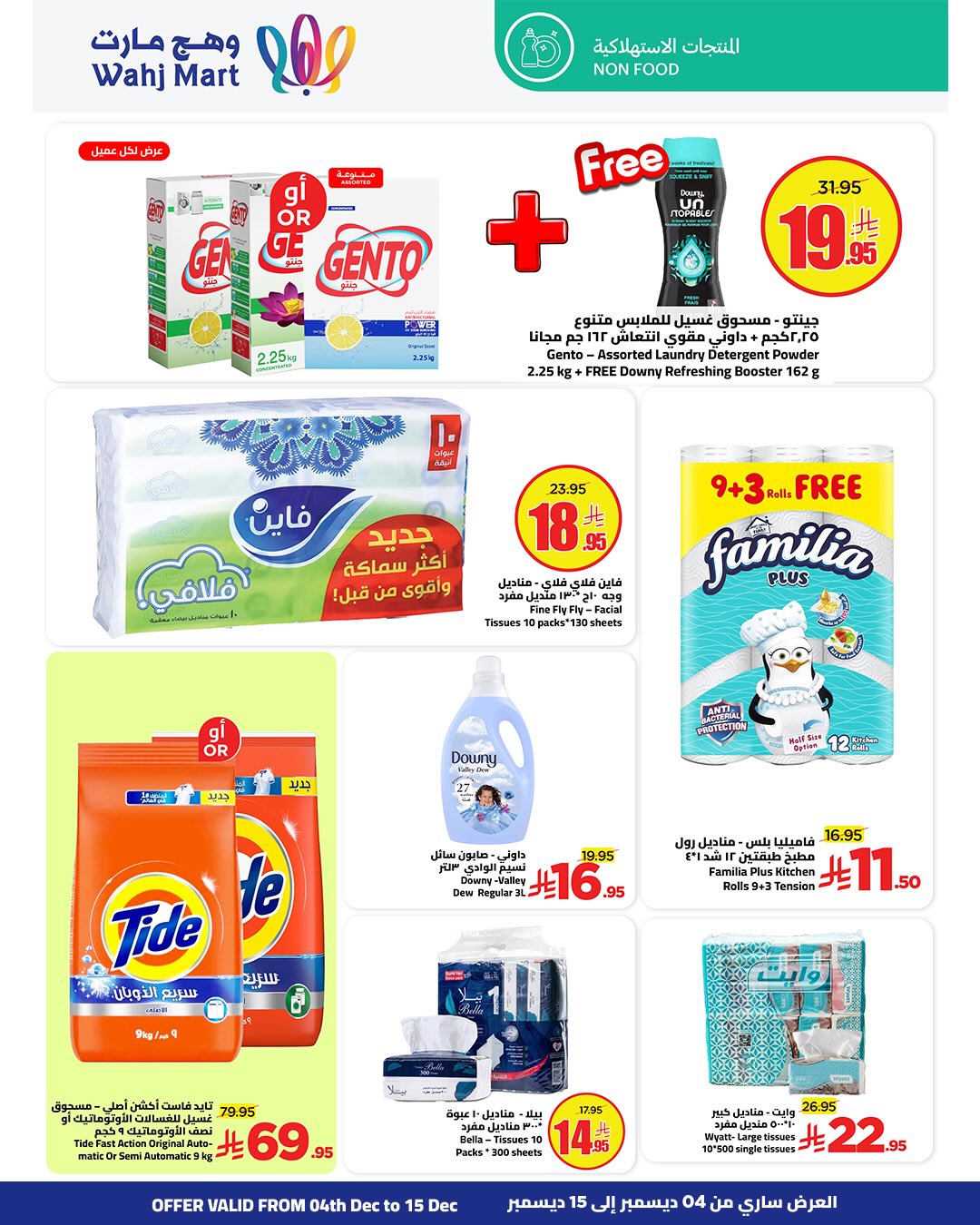 Wahj Mart Saudi Arabia Offers from 4 to 15 December 2025 Yellow Friday Deals