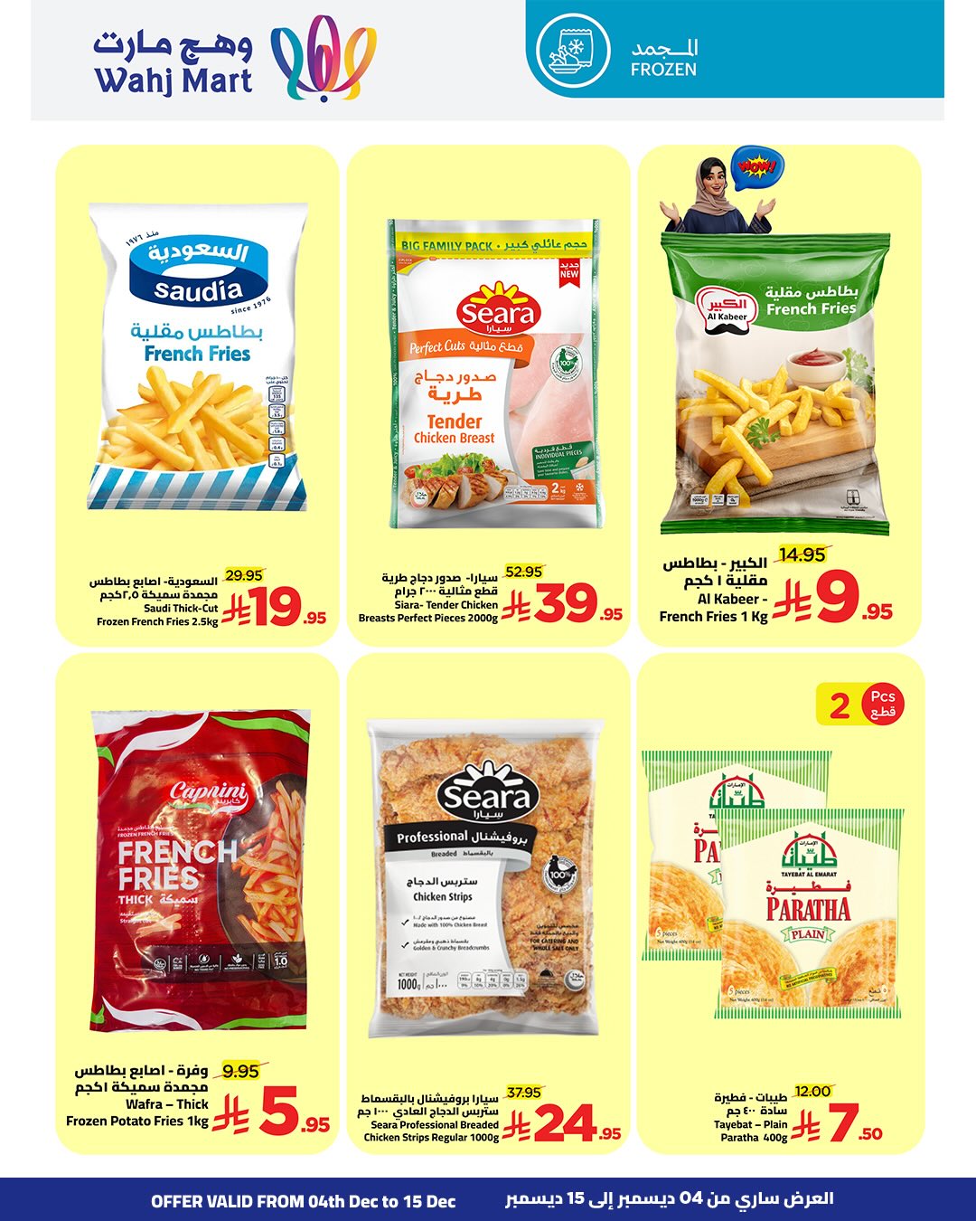 Wahj Mart Saudi Arabia Offers from 4 to 15 December 2025 Yellow Friday Deals