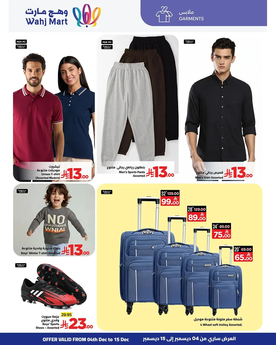 Wahj Mart Saudi Arabia Offers from 4 to 15 December 2025 Yellow Friday Deals