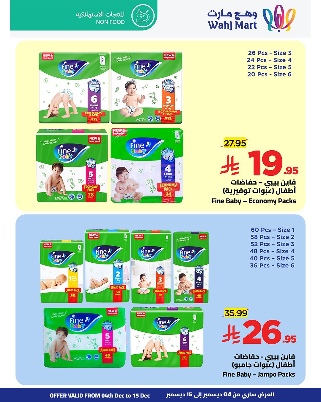 Wahj Mart Saudi Arabia Offers from 4 to 15 December 2025 Yellow Friday Deals