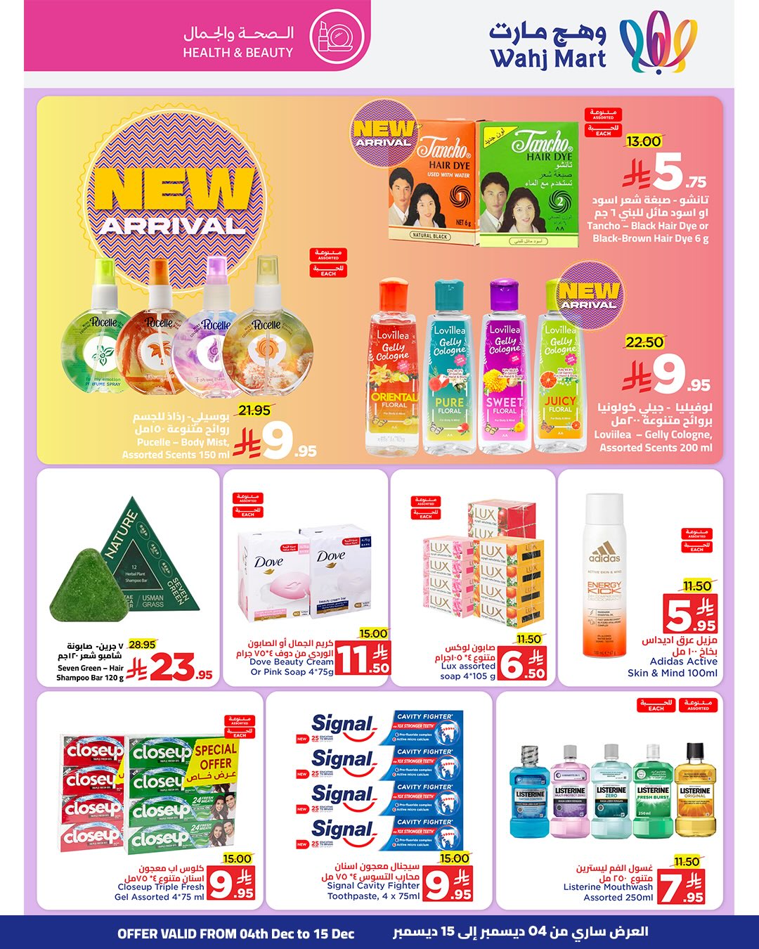 Wahj Mart Saudi Arabia Offers from 4 to 15 December 2025 Yellow Friday Deals