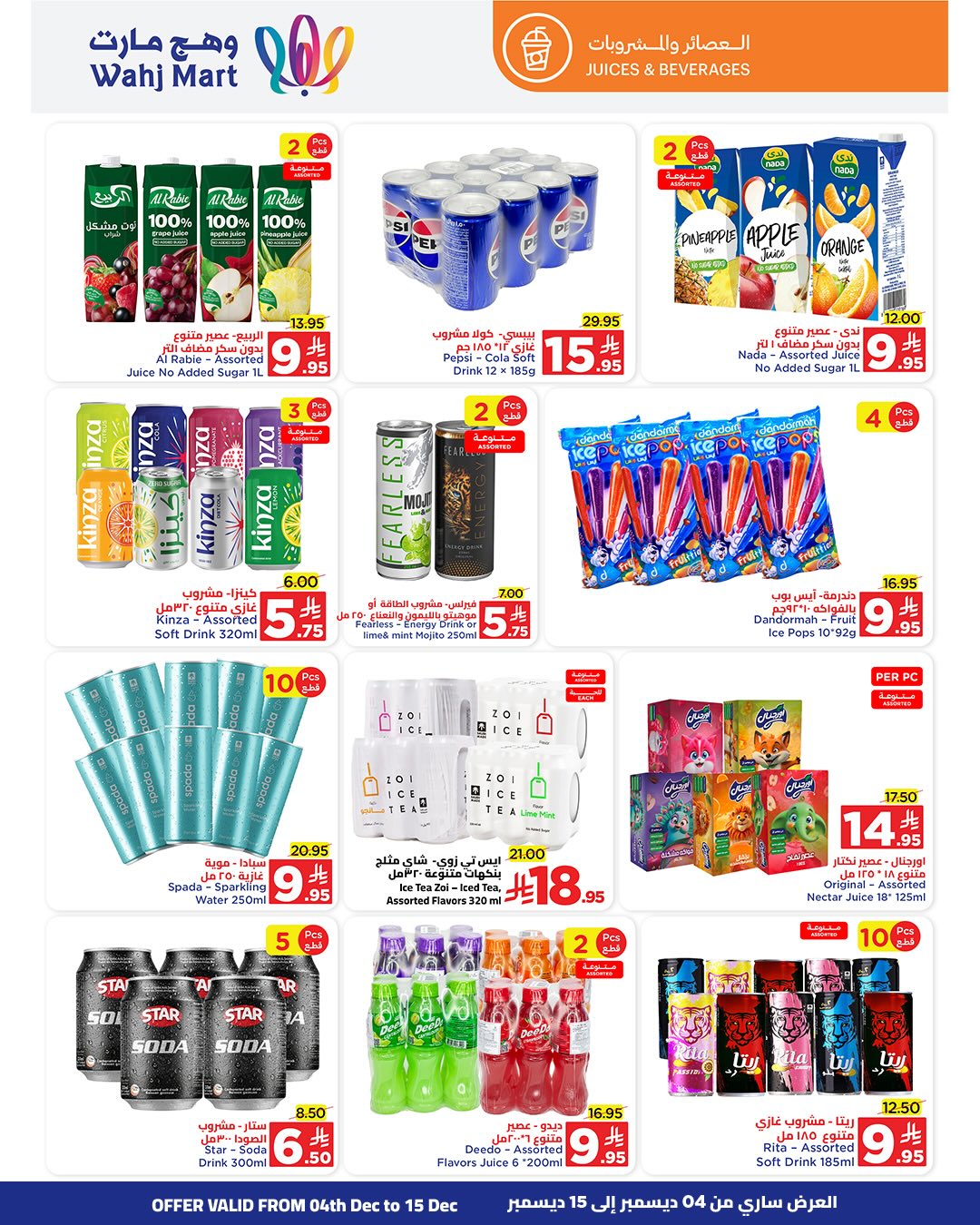 Wahj Mart Saudi Arabia Offers from 4 to 15 December 2025 Yellow Friday Deals