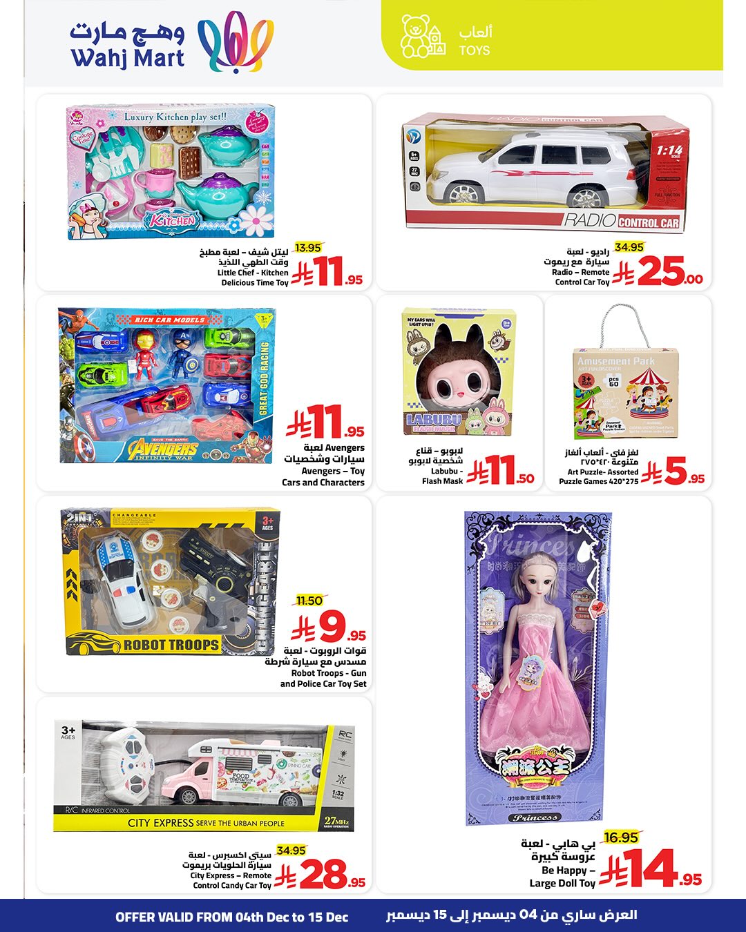 Wahj Mart Saudi Arabia Offers from 4 to 15 December 2025 Yellow Friday Deals