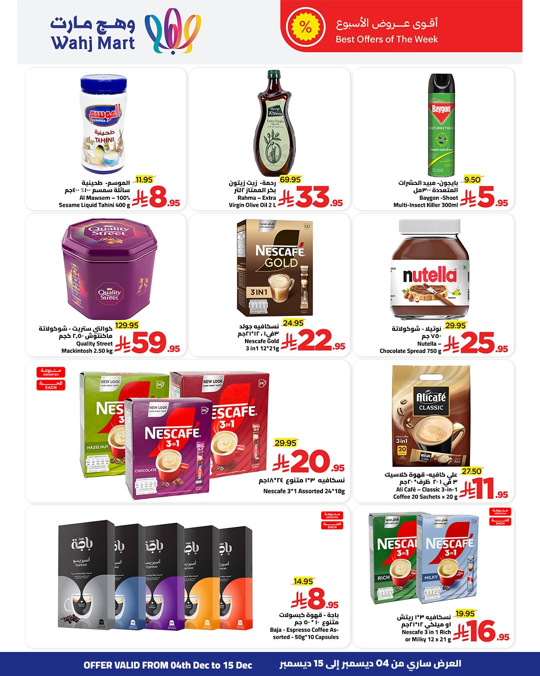 Wahj Mart Saudi Arabia Offers from 4 to 15 December 2025 Yellow Friday Deals