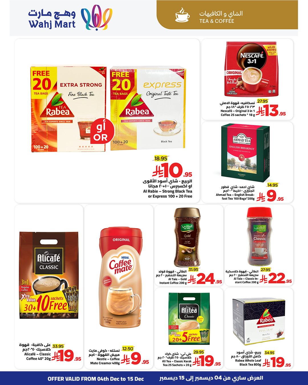 Wahj Mart Saudi Arabia Offers from 4 to 15 December 2025 Yellow Friday Deals