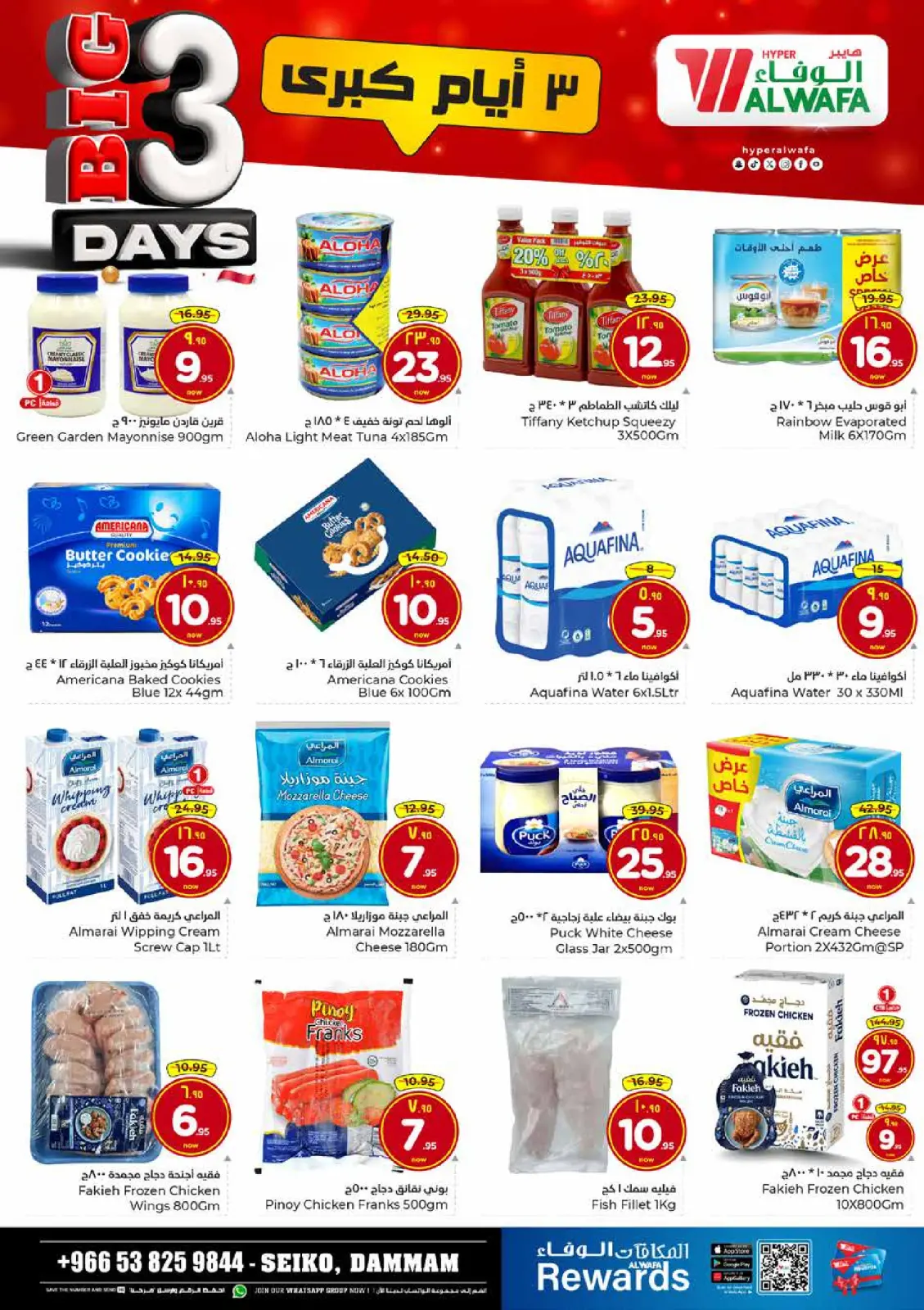 صفحة 4 ضمن عروض 3 أيام كبري في الوفاء هايبر ماركت السعودية