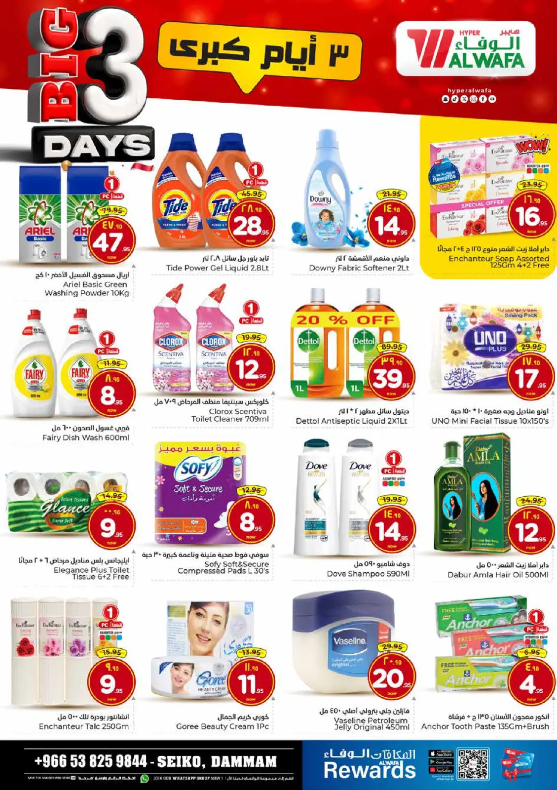 صفحة 5 ضمن عروض 3 أيام كبري في الوفاء هايبر ماركت السعودية