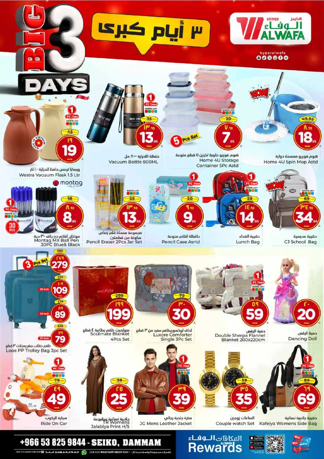 صفحة 6 ضمن عروض 3 أيام كبري في الوفاء هايبر ماركت السعودية