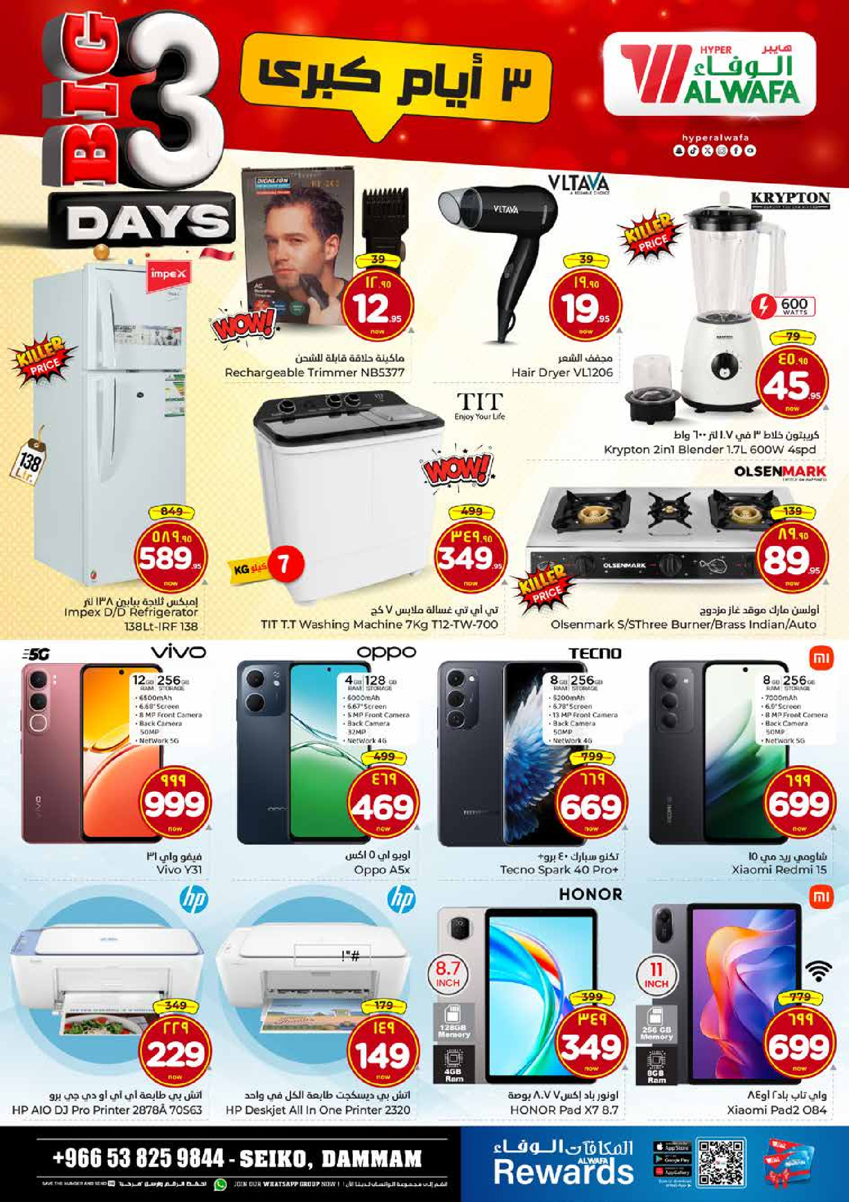 عروض الوفاء هايبر ماركت  الدمام  من 6 حتى 8 ديسمبر 2025 عروض 3 أيام كبري