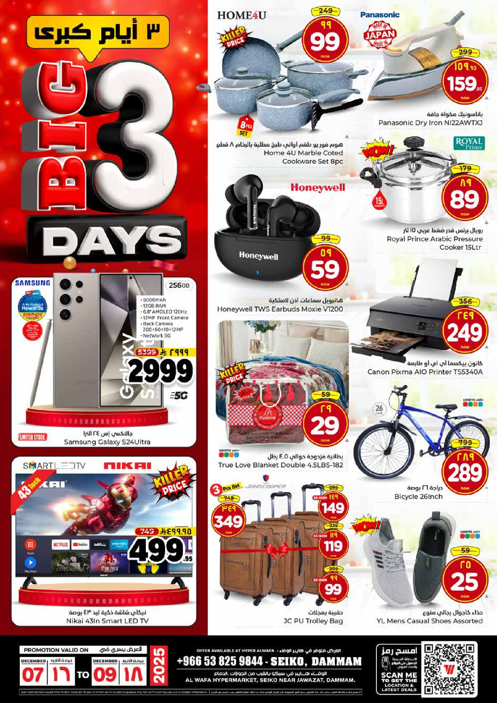 عروض الوفاء هايبر ماركت  الدمام  من 6 حتى 8 ديسمبر 2025 عروض 3 أيام كبري