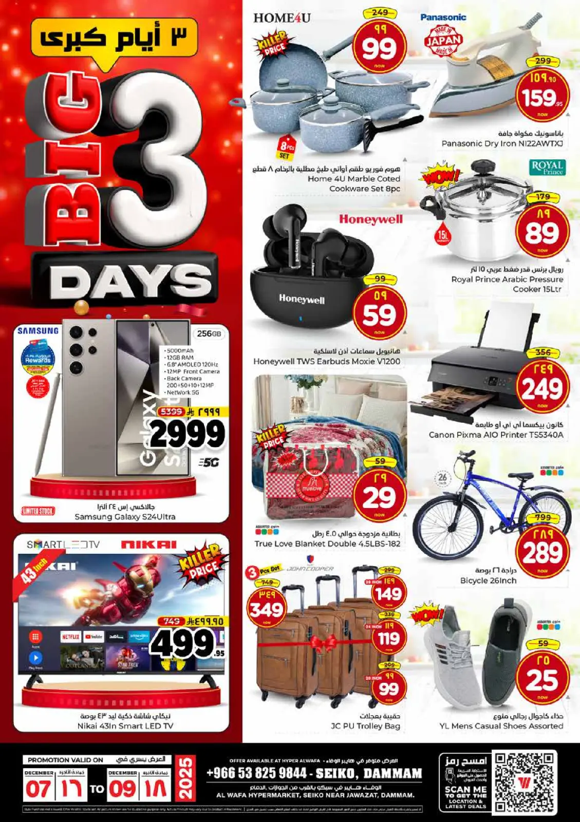 صفحة 8 ضمن عروض 3 أيام كبري في الوفاء هايبر ماركت السعودية