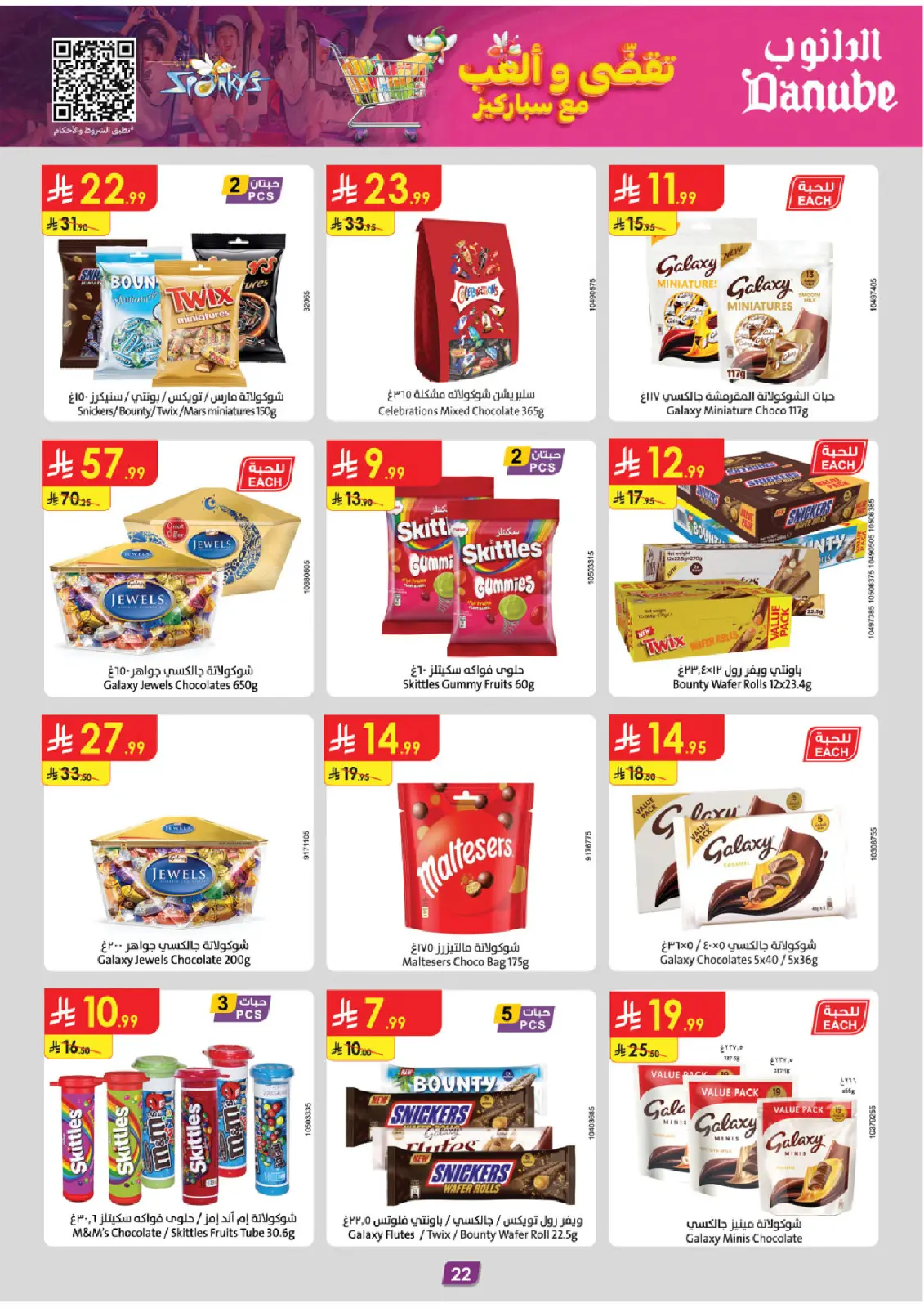 صفحة 25 ضمن عروض الشتاء في الدانوب السعودية