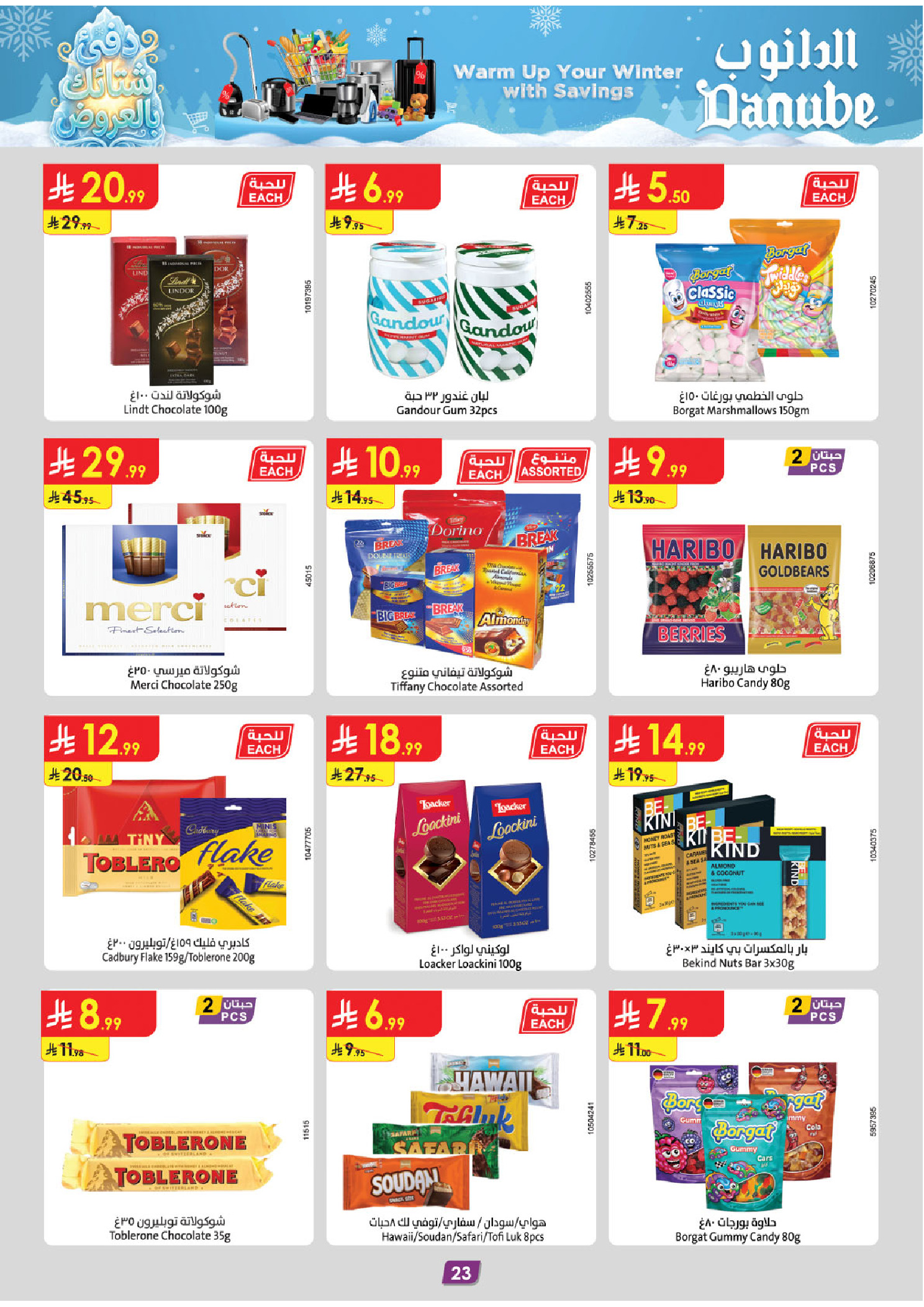 عروض الدانوب  تبوك  من 3 حتى 16 ديسمبر 2025 عروض الشتاء