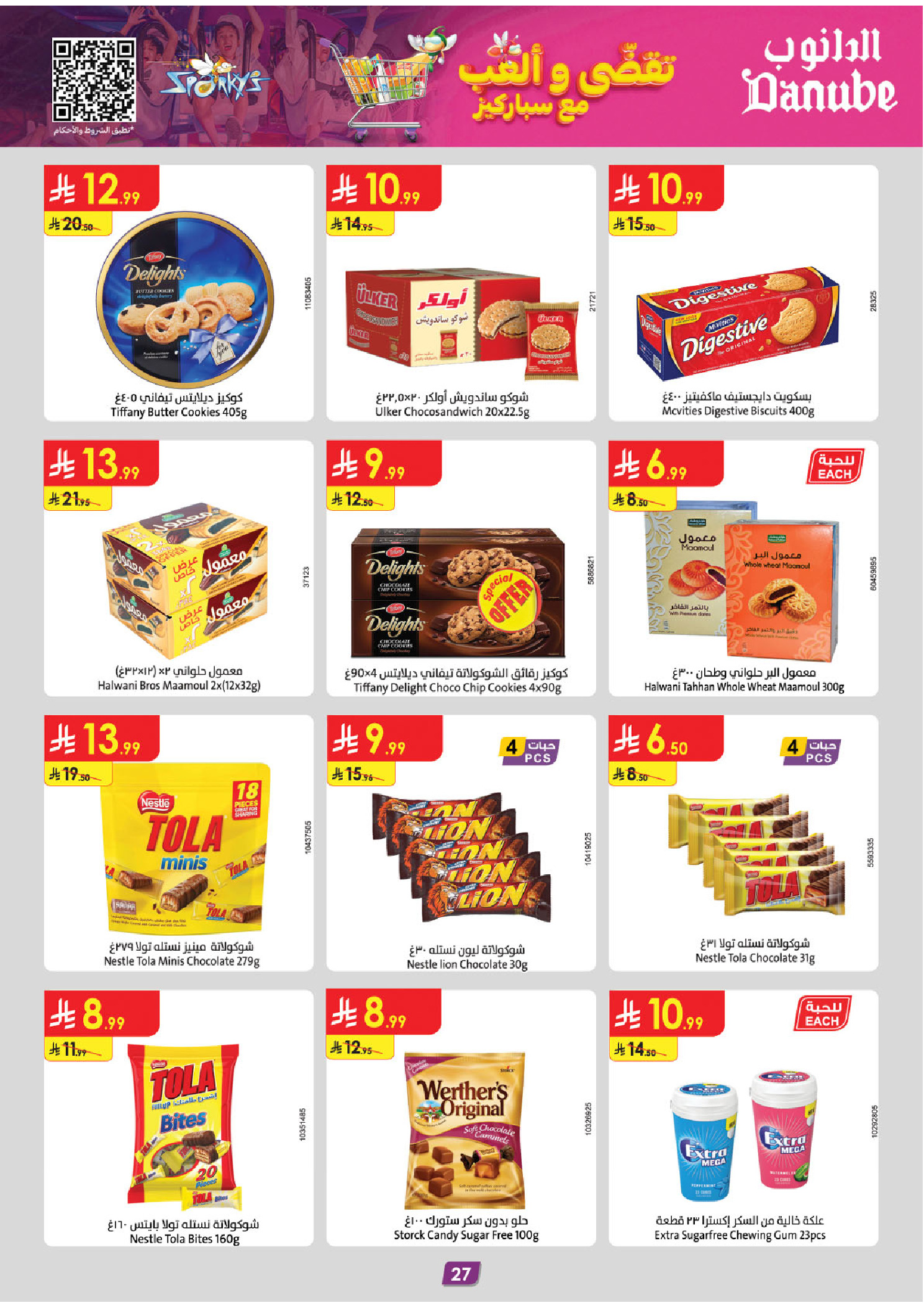 عروض الدانوب  تبوك  من 3 حتى 16 ديسمبر 2025 عروض الشتاء