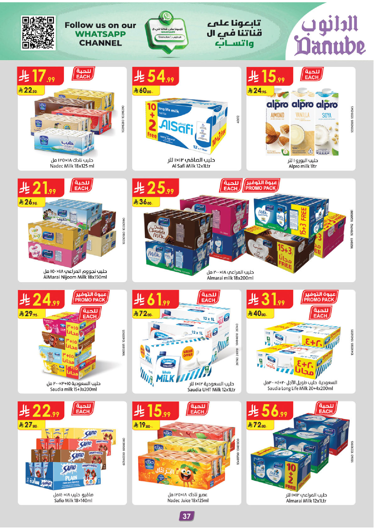 عروض الدانوب  تبوك  من 3 حتى 16 ديسمبر 2025 عروض الشتاء