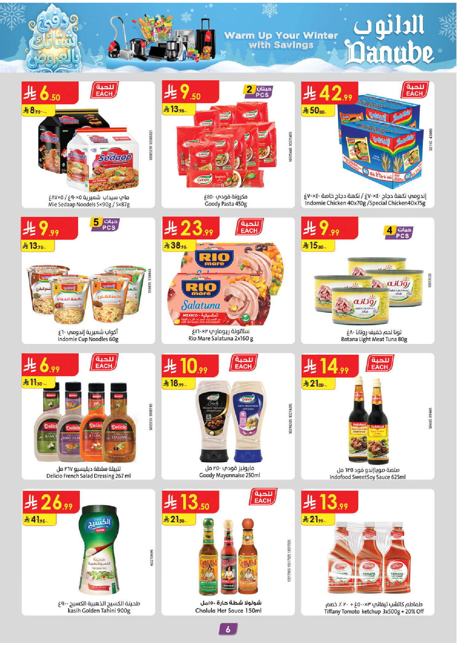 عروض الدانوب  تبوك  من 3 حتى 16 ديسمبر 2025 عروض الشتاء