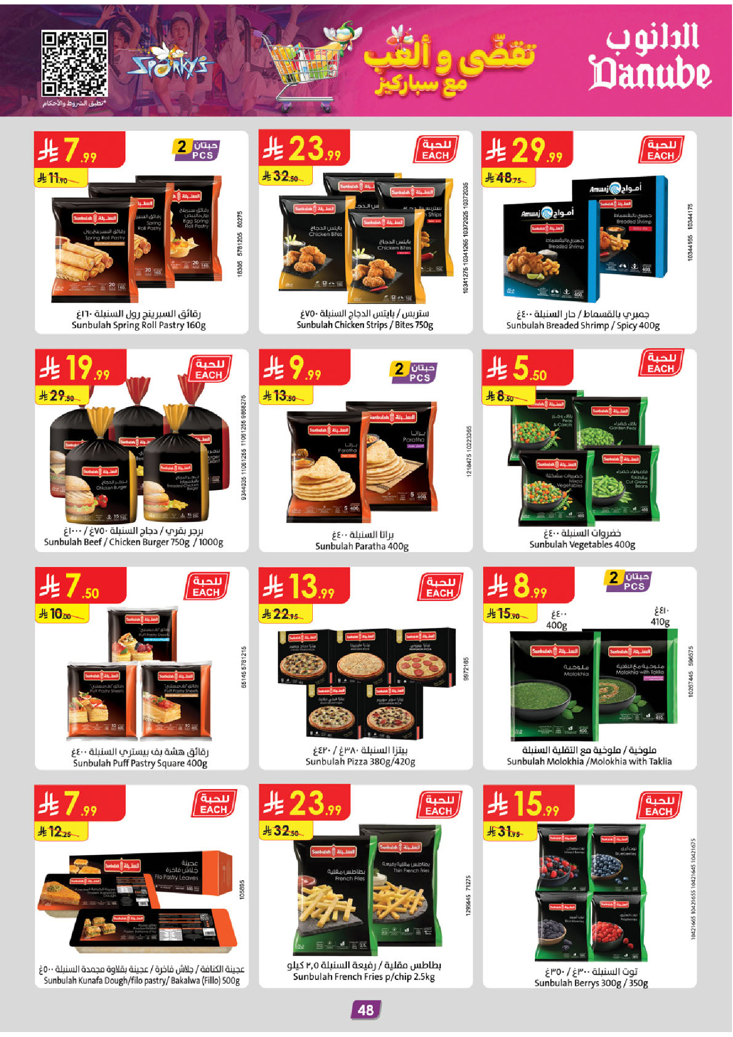 عروض الدانوب  تبوك  من 3 حتى 16 ديسمبر 2025 عروض الشتاء