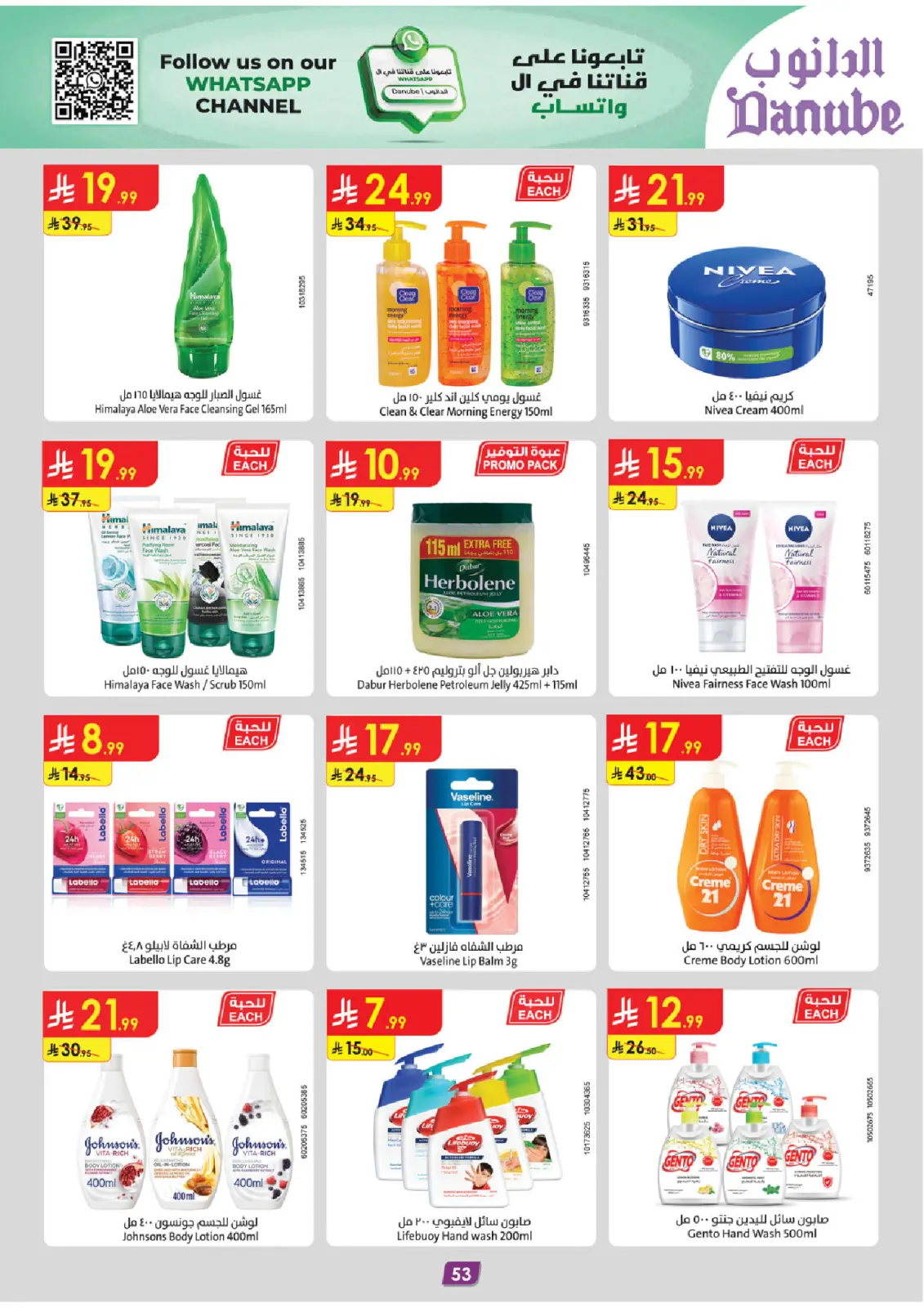 صفحة 60 ضمن عروض الشتاء في الدانوب السعودية