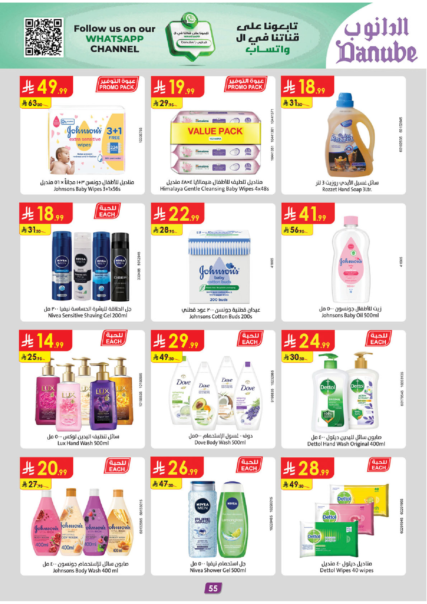 عروض الدانوب  تبوك  من 3 حتى 16 ديسمبر 2025 عروض الشتاء