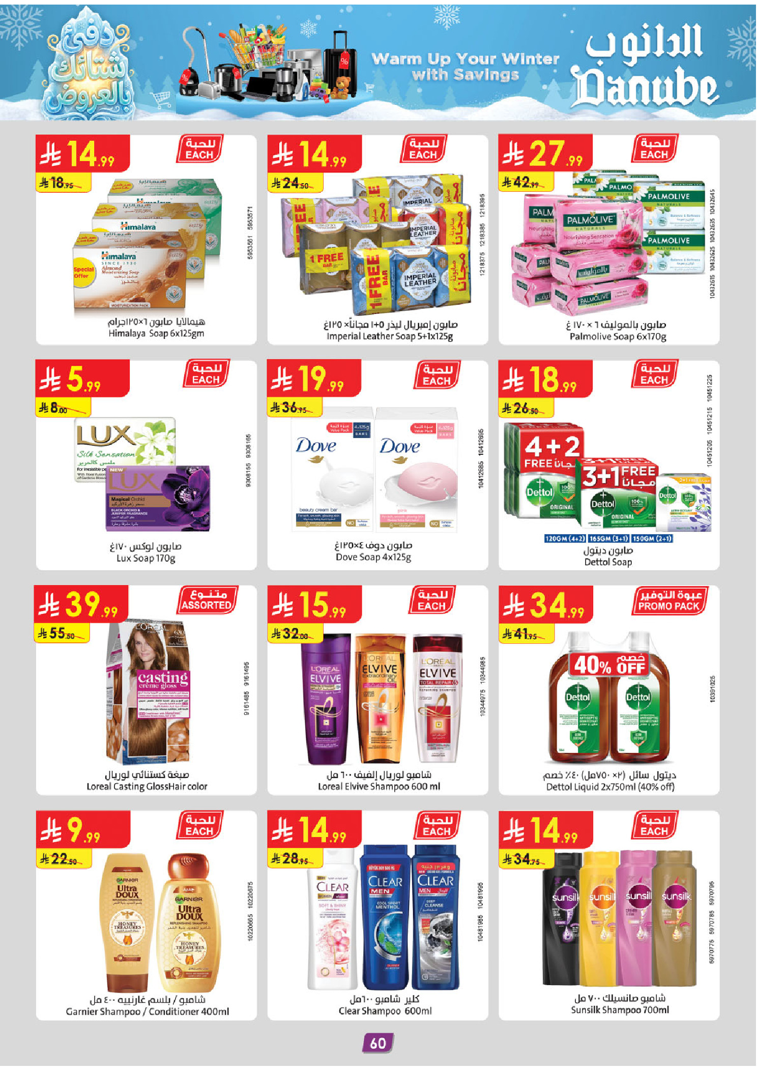 عروض الدانوب  تبوك  من 3 حتى 16 ديسمبر 2025 عروض الشتاء