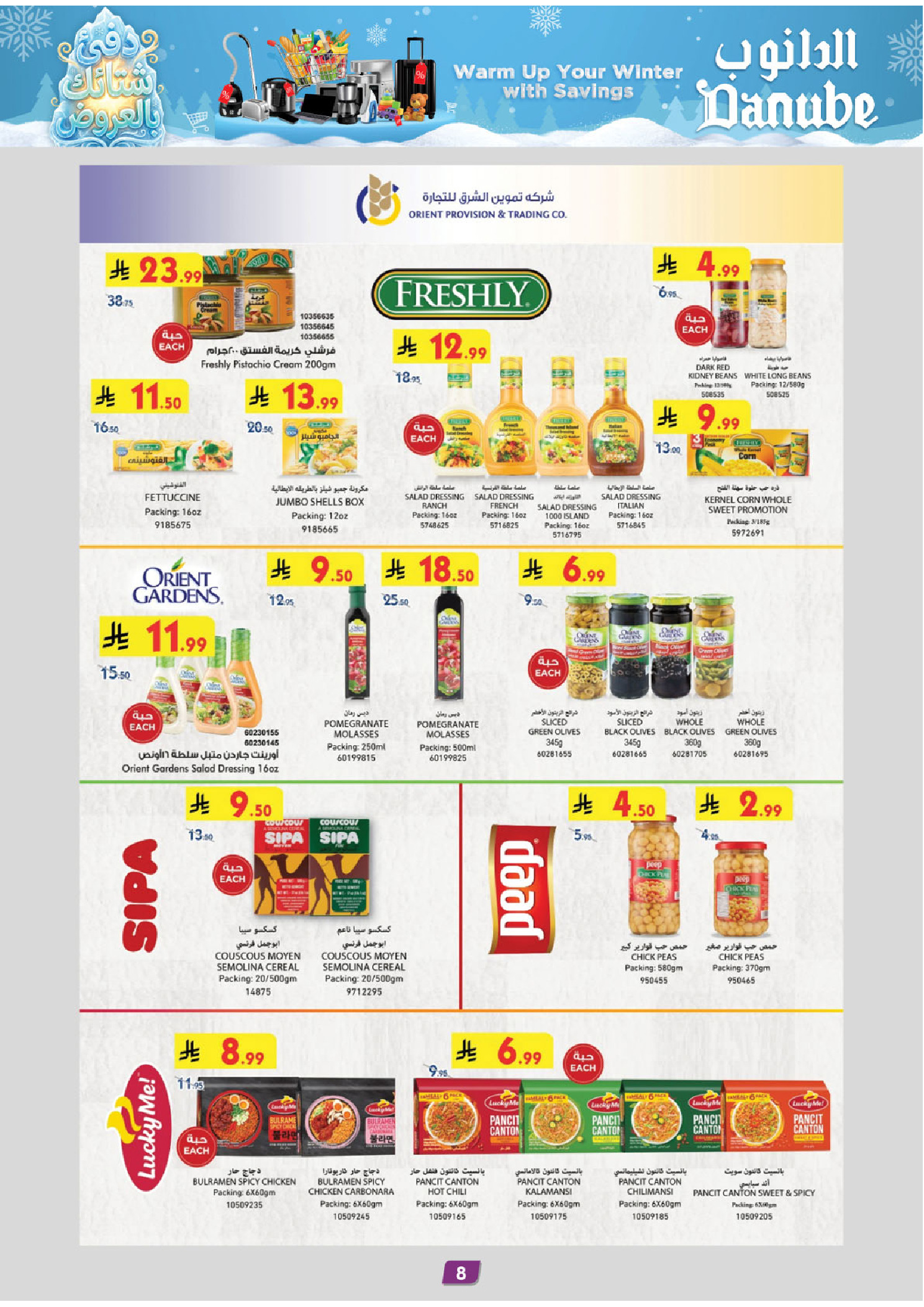 عروض الدانوب  تبوك  من 3 حتى 16 ديسمبر 2025 عروض الشتاء