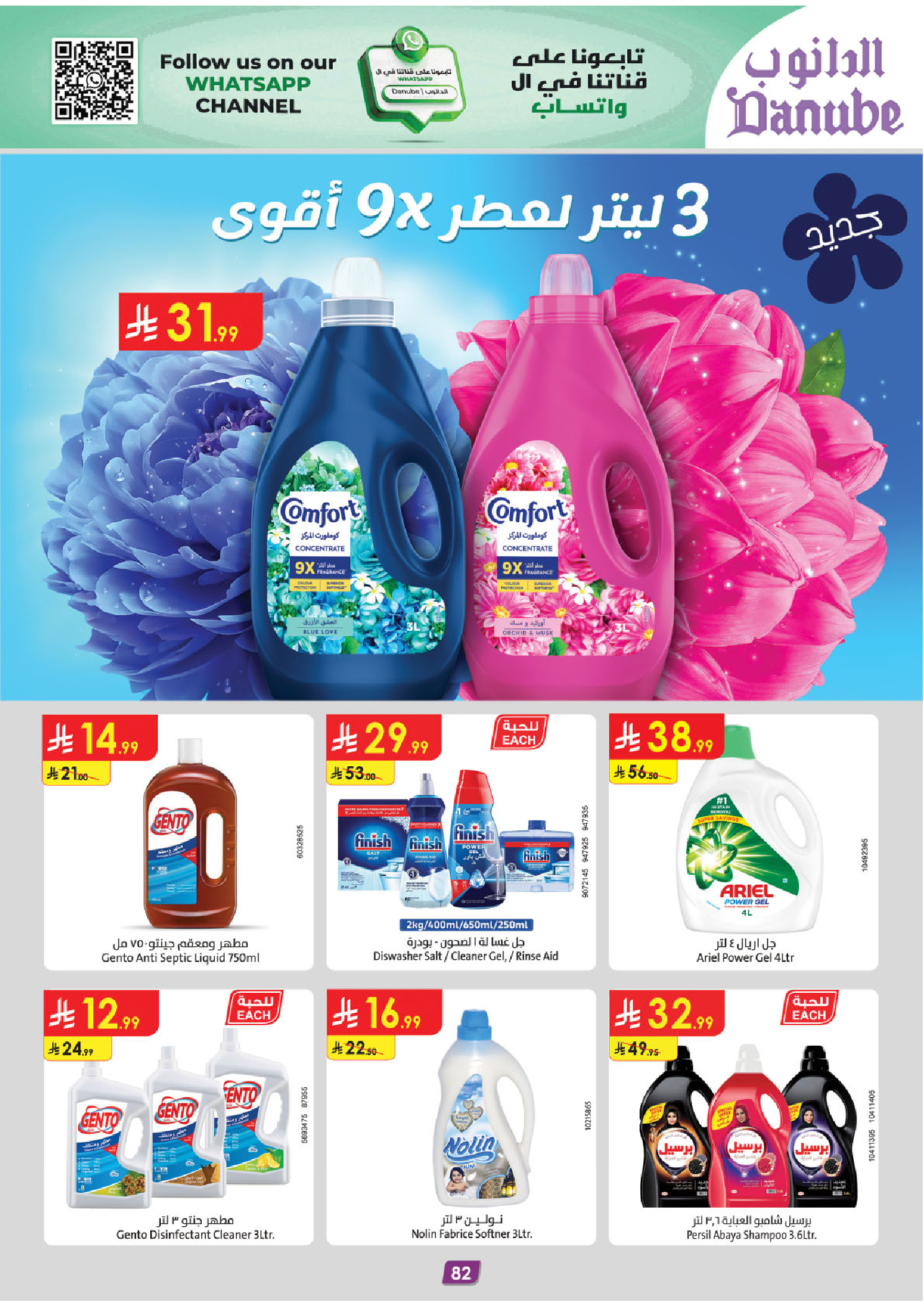 عروض الدانوب  تبوك  من 3 حتى 16 ديسمبر 2025 عروض الشتاء