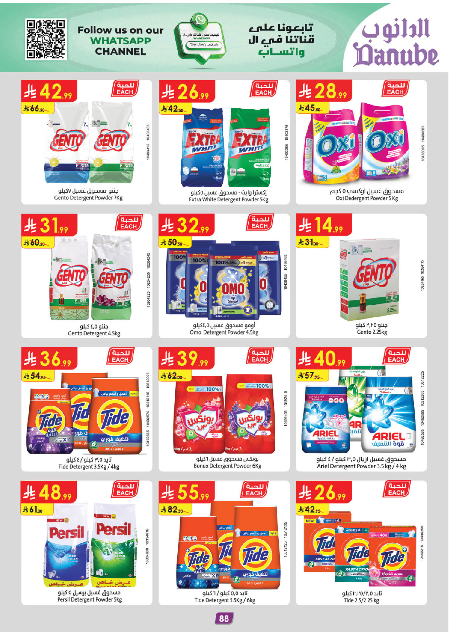 عروض الدانوب  تبوك  من 3 حتى 16 ديسمبر 2025 عروض الشتاء