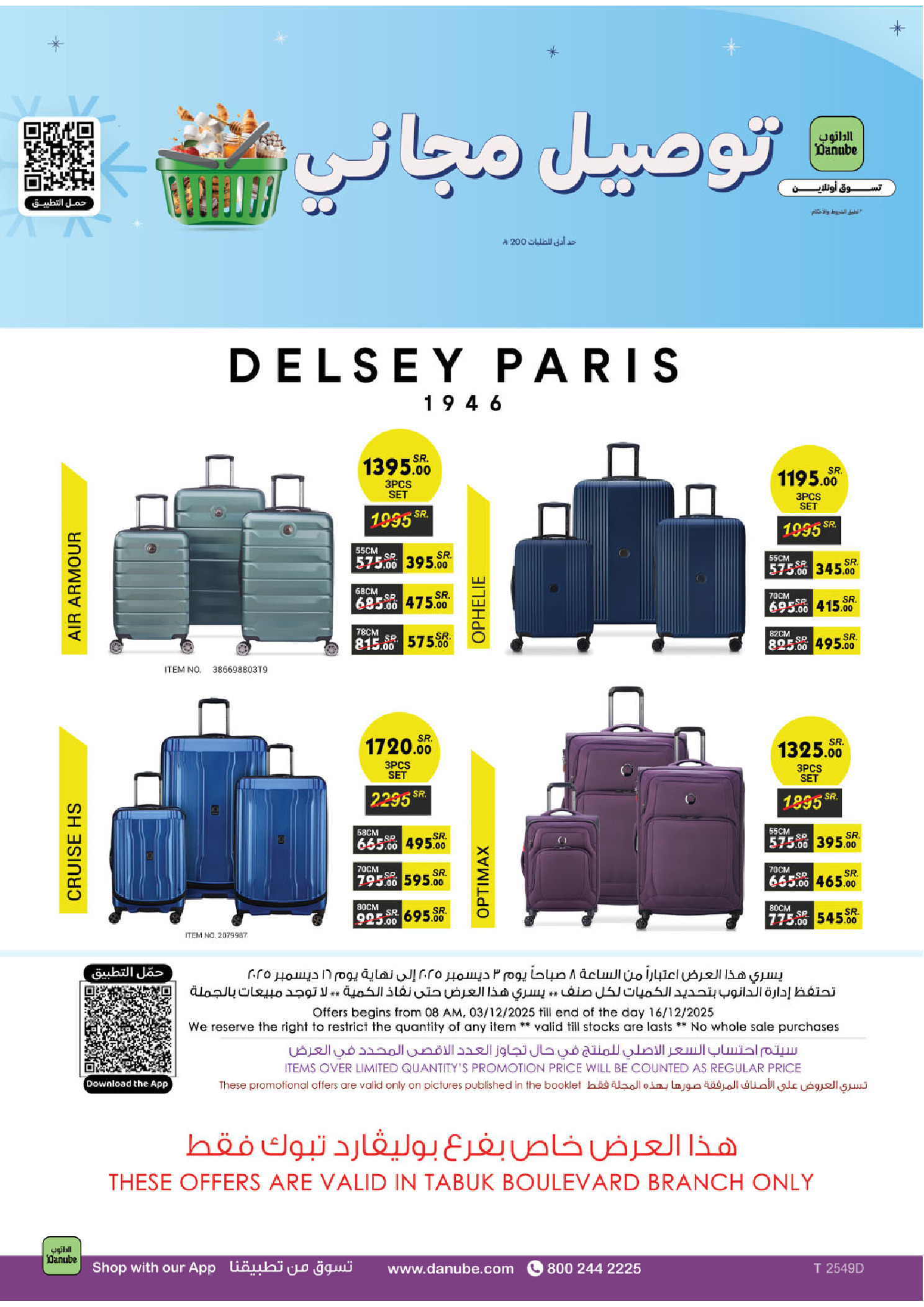 عروض الدانوب  تبوك  من 3 حتى 16 ديسمبر 2025 عروض الشتاء