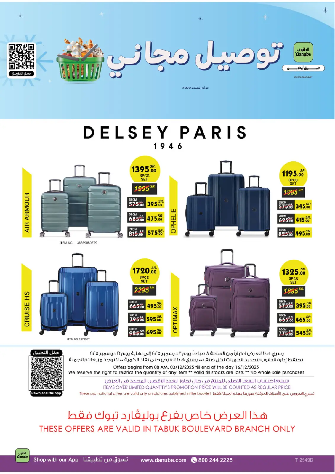 صفحة 98 ضمن عروض الشتاء في الدانوب السعودية