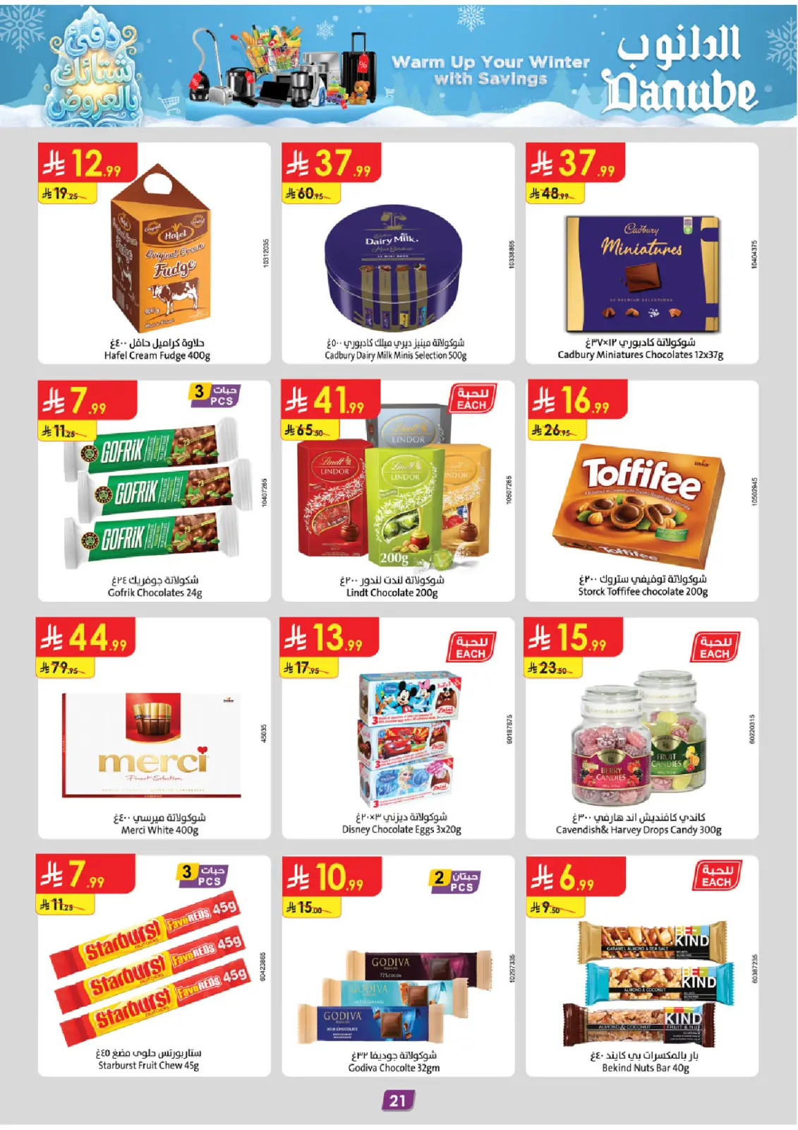 صفحة 22 ضمن عروض الشتاء في الدانوب السعودية