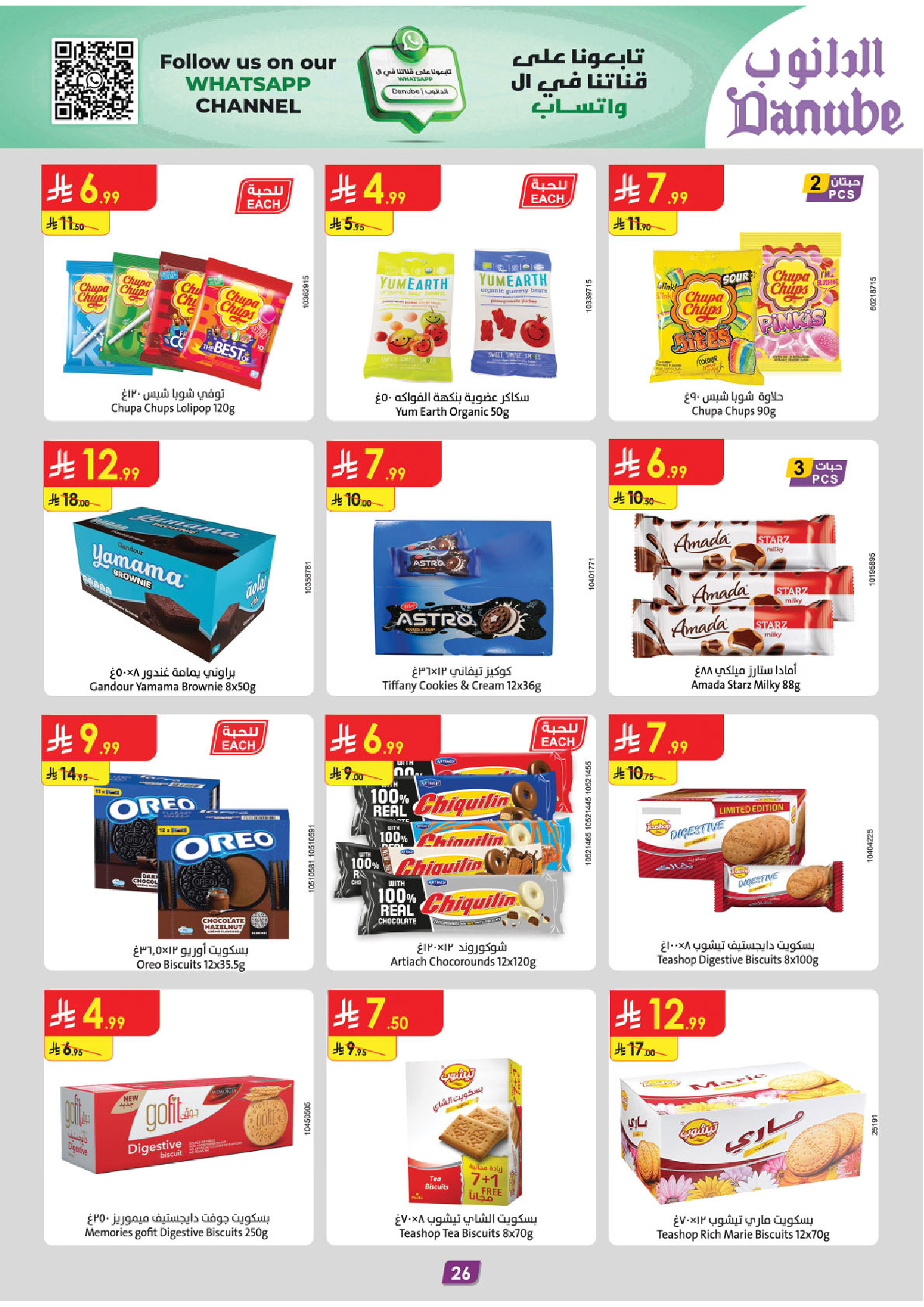 عروض الدانوب  المنطقة الغربية  من 3 حتى 16 ديسمبر 2025 عروض الشتاء