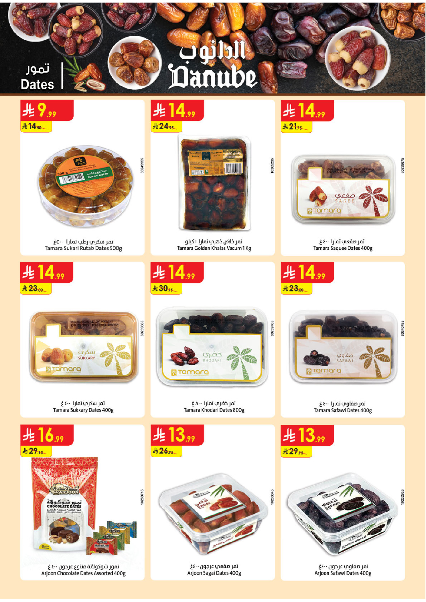 عروض الدانوب  المنطقة الغربية  من 3 حتى 16 ديسمبر 2025 عروض الشتاء