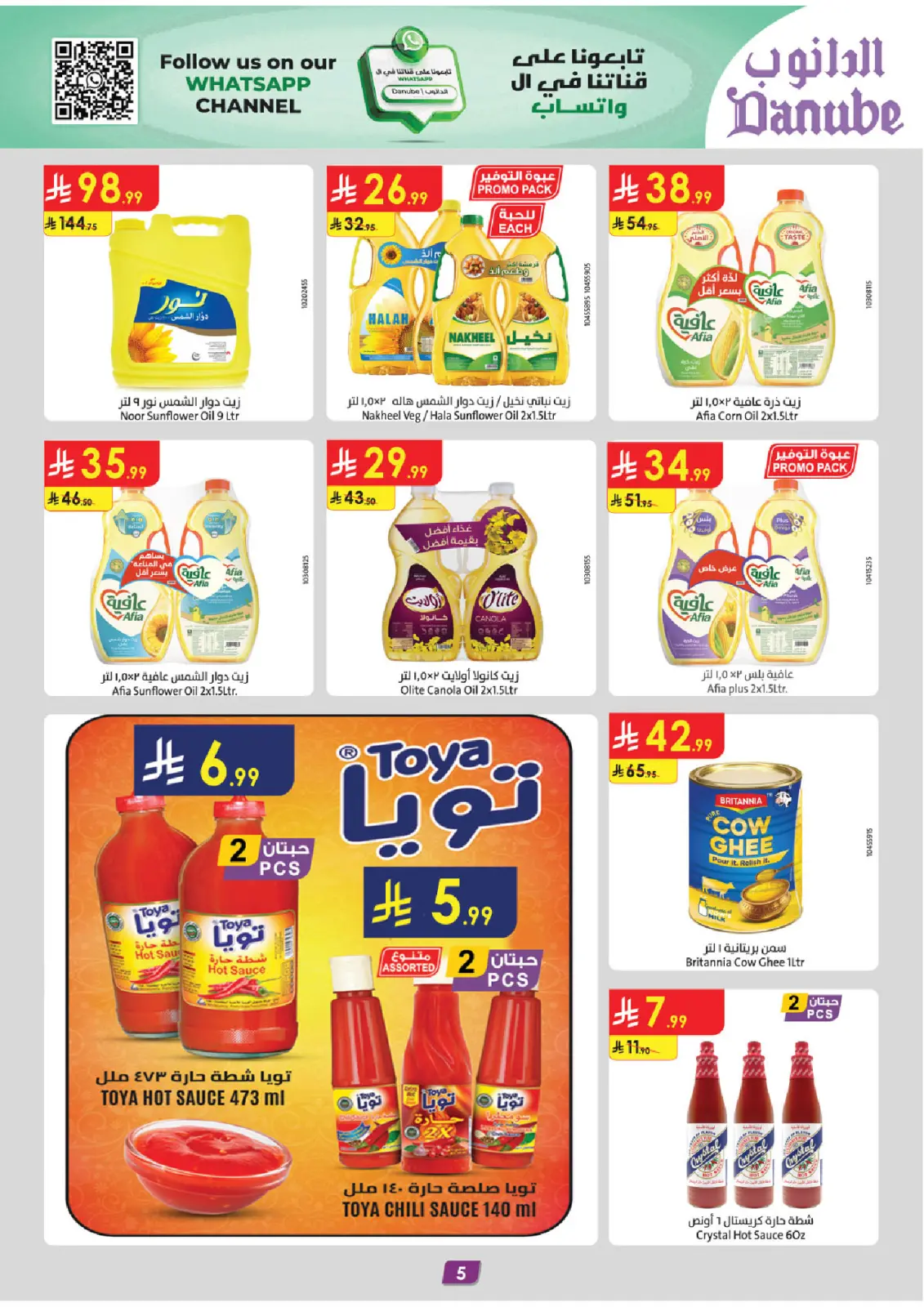 صفحة 5 ضمن عروض الشتاء في الدانوب السعودية