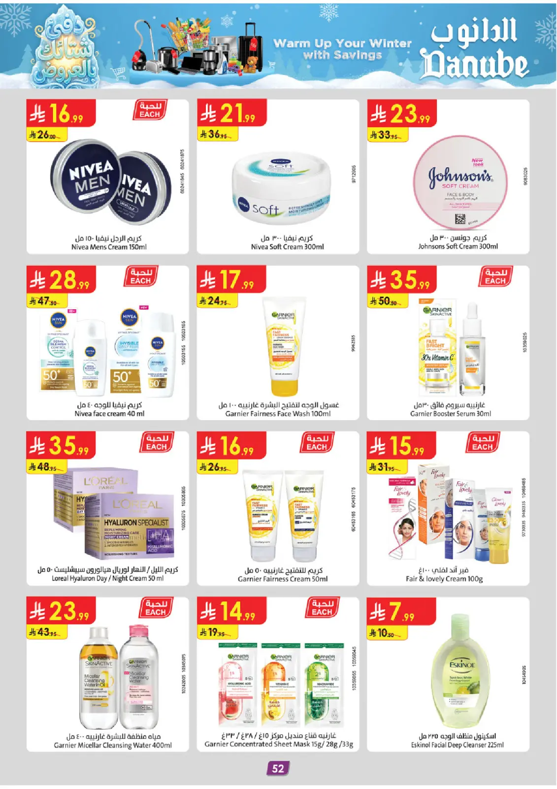 صفحة 59 ضمن عروض الشتاء في الدانوب السعودية