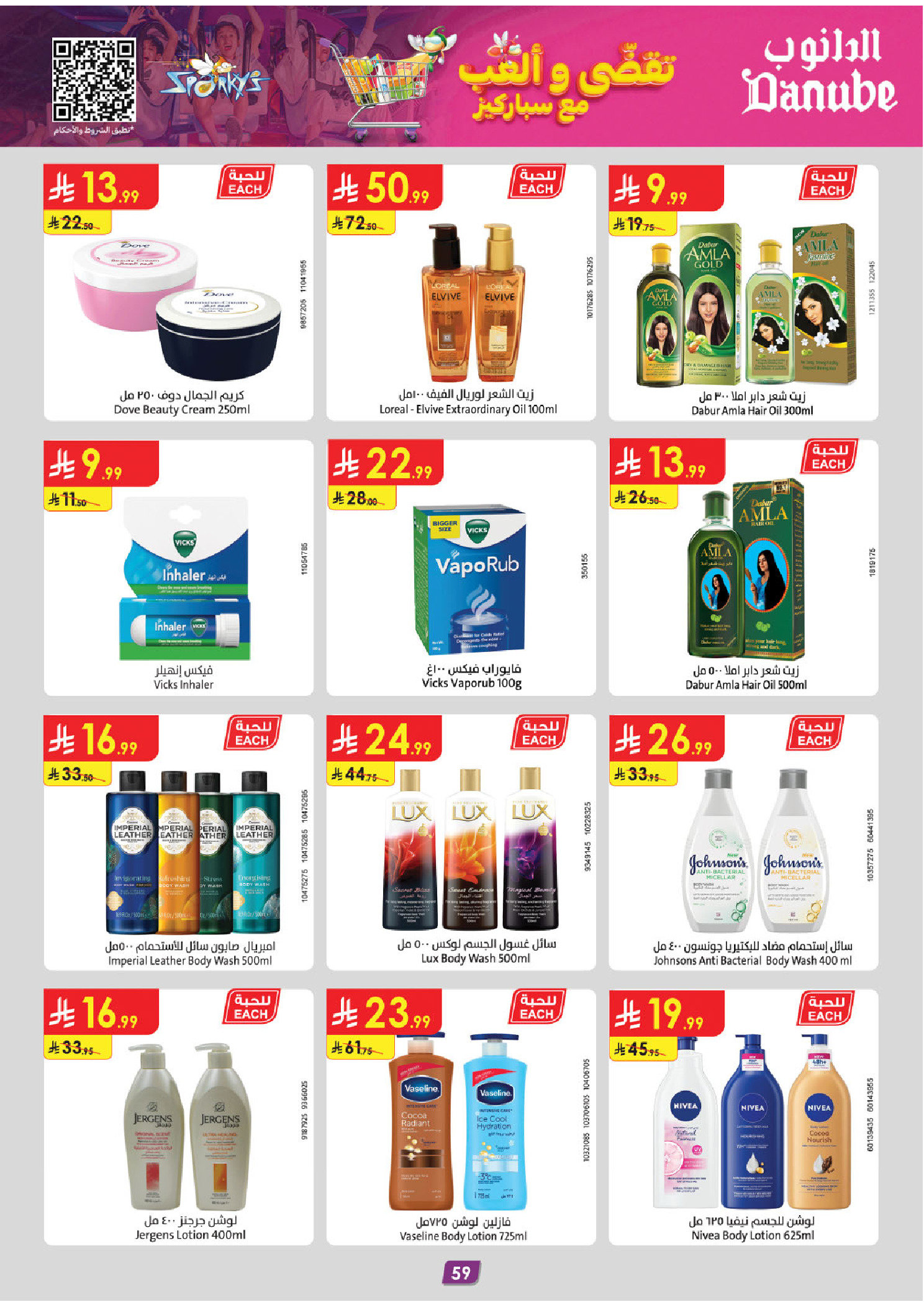 عروض الدانوب  المنطقة الغربية  من 3 حتى 16 ديسمبر 2025 عروض الشتاء