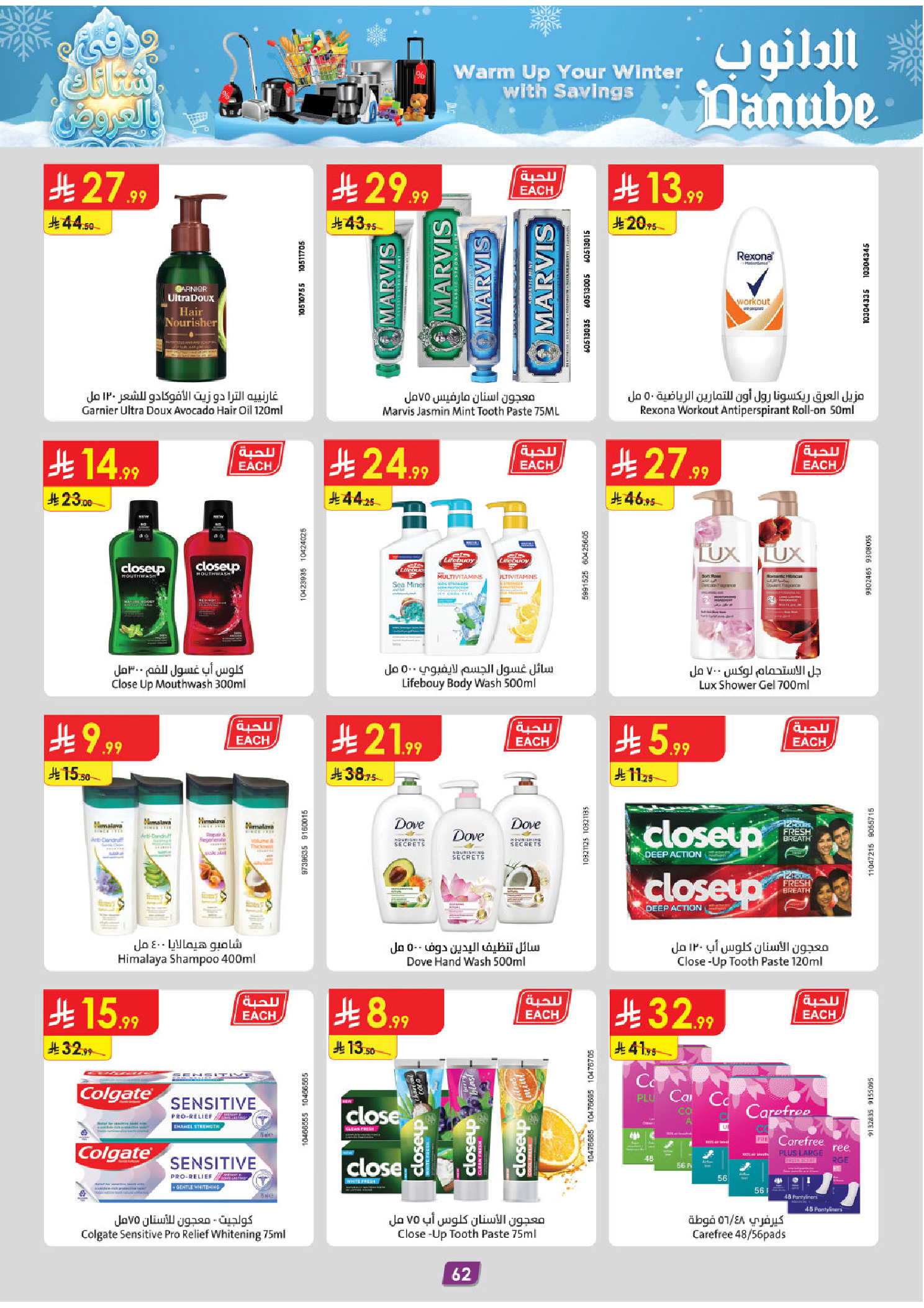 عروض الدانوب  المنطقة الغربية  من 3 حتى 16 ديسمبر 2025 عروض الشتاء