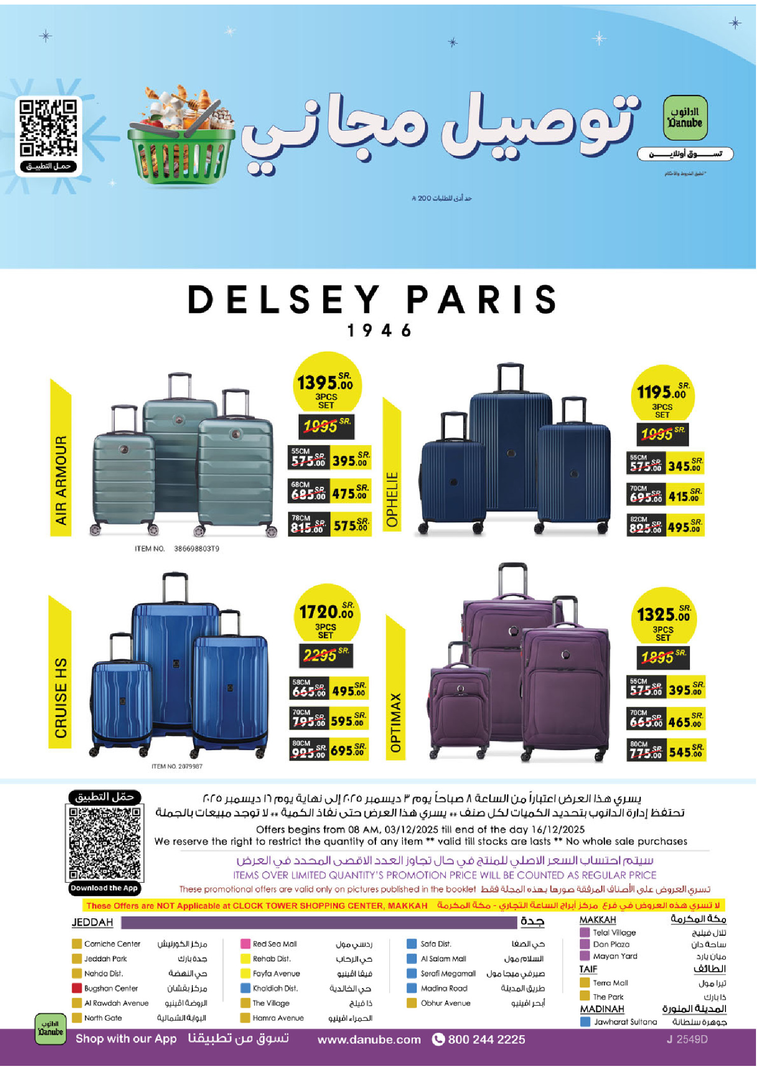 عروض الدانوب  المنطقة الغربية  من 3 حتى 16 ديسمبر 2025 عروض الشتاء