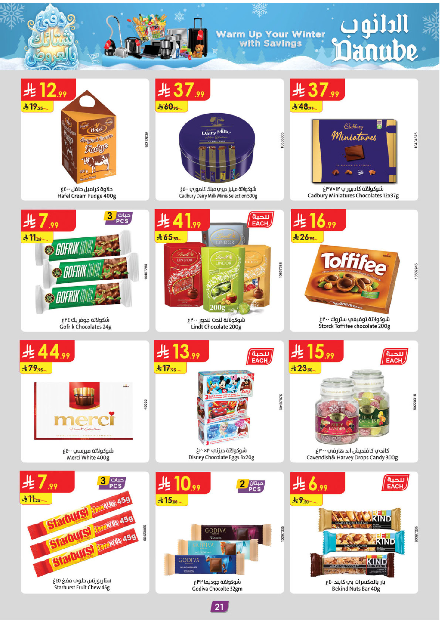 عروض الدانوب  المنطقة الوسطى  من 3 حتى 16 ديسمبر 2025 عروض الشتاء