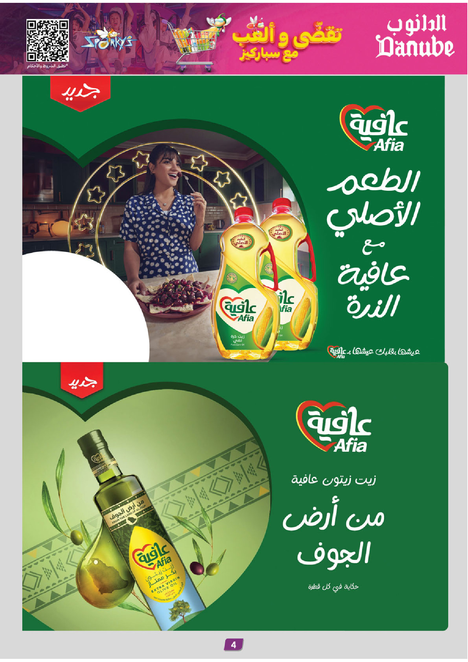 عروض الدانوب  المنطقة الوسطى  من 3 حتى 16 ديسمبر 2025 عروض الشتاء