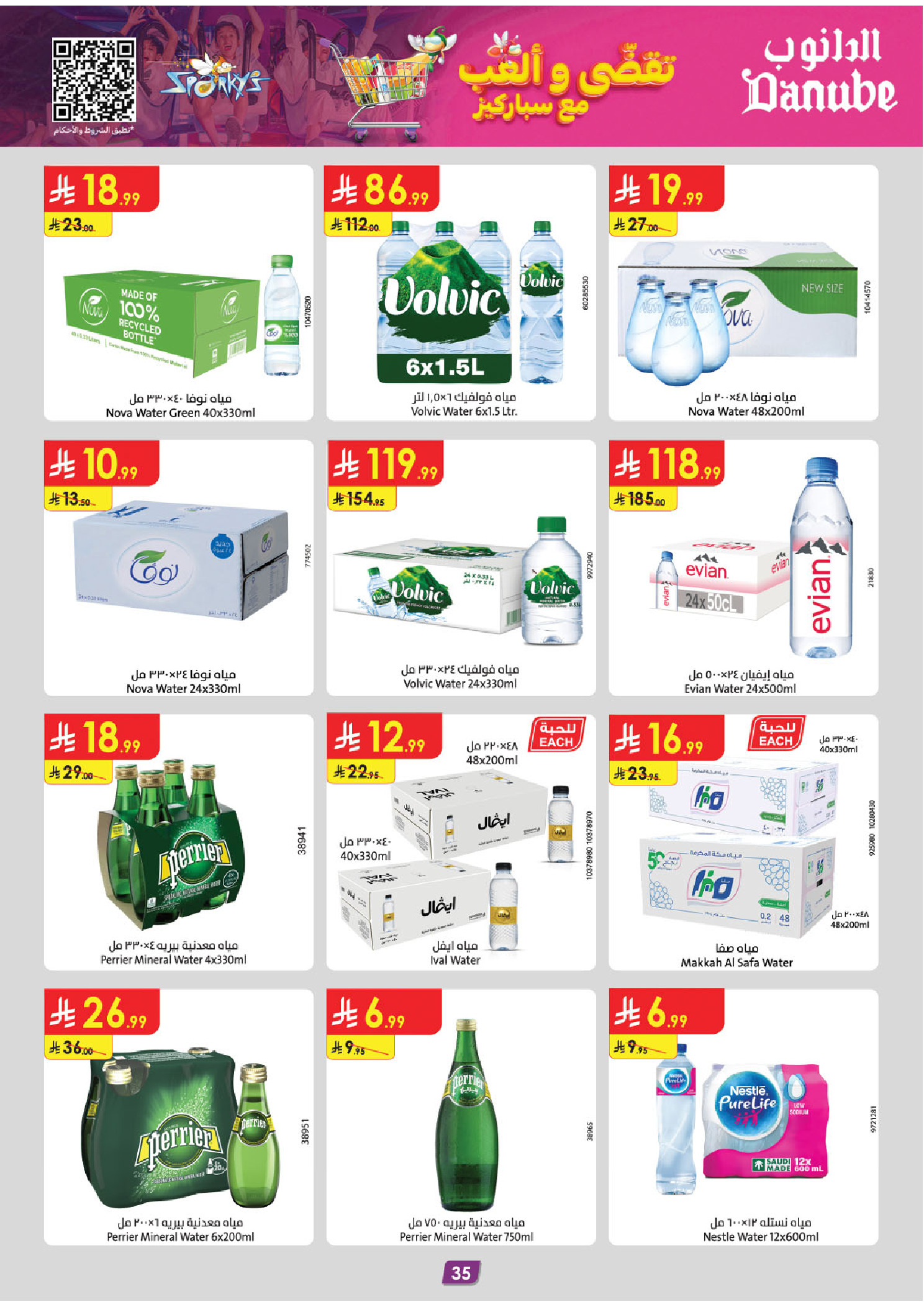 عروض الدانوب  المنطقة الوسطى  من 3 حتى 16 ديسمبر 2025 عروض الشتاء