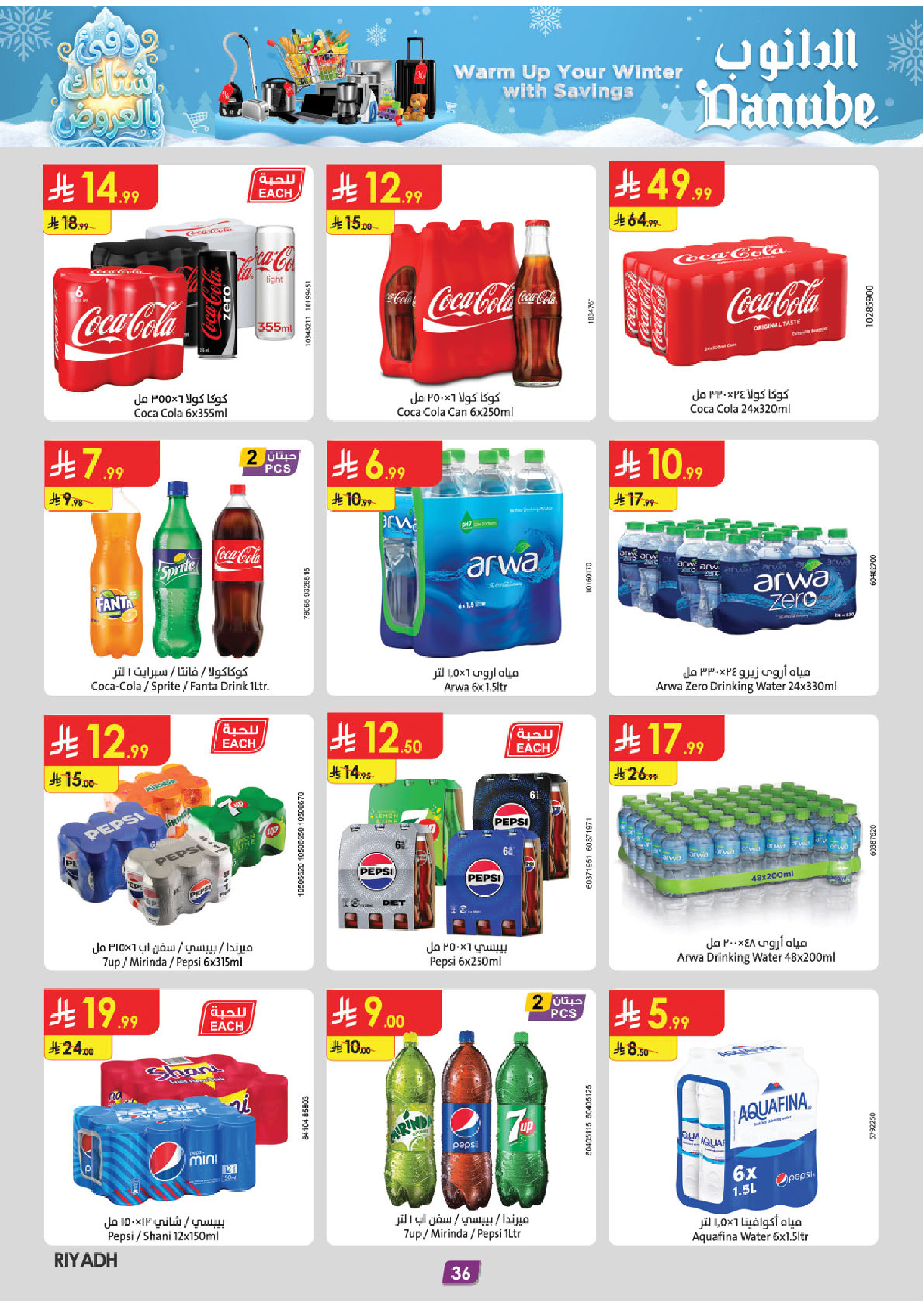 عروض الدانوب  المنطقة الوسطى  من 3 حتى 16 ديسمبر 2025 عروض الشتاء