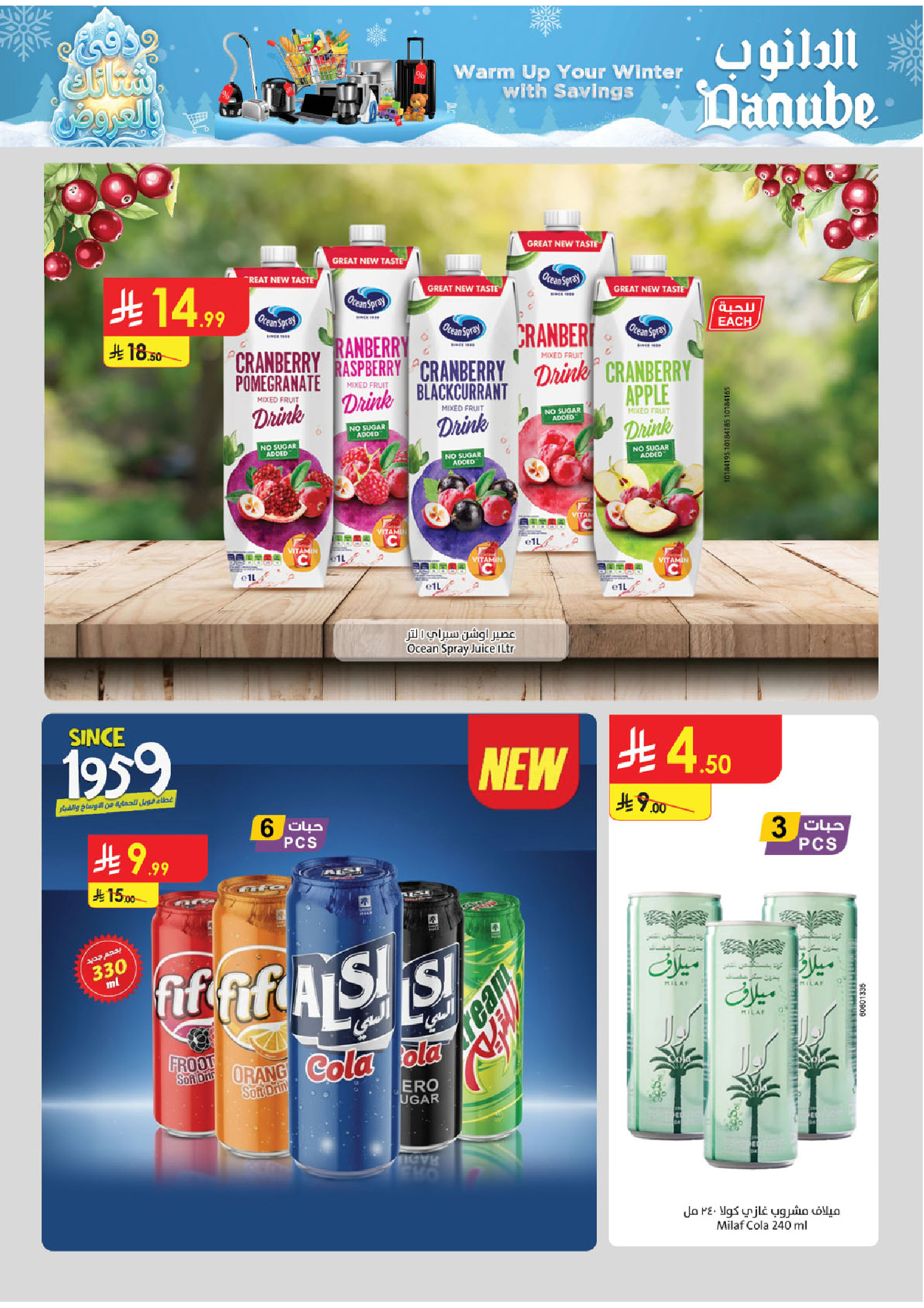 عروض الدانوب  المنطقة الوسطى  من 3 حتى 16 ديسمبر 2025 عروض الشتاء