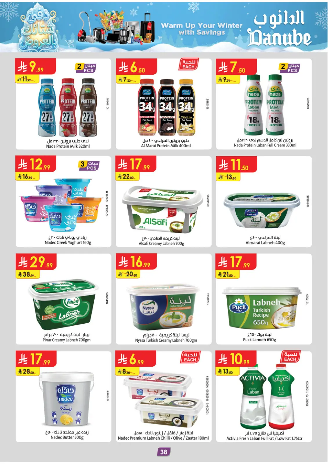 صفحة 45 ضمن عروض الشتاء في الدانوب السعودية