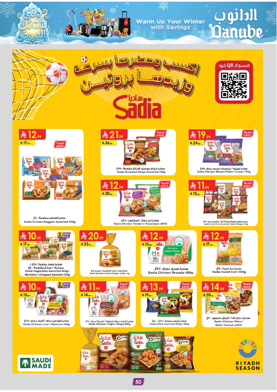 صفحة 57 ضمن عروض الشتاء في الدانوب السعودية