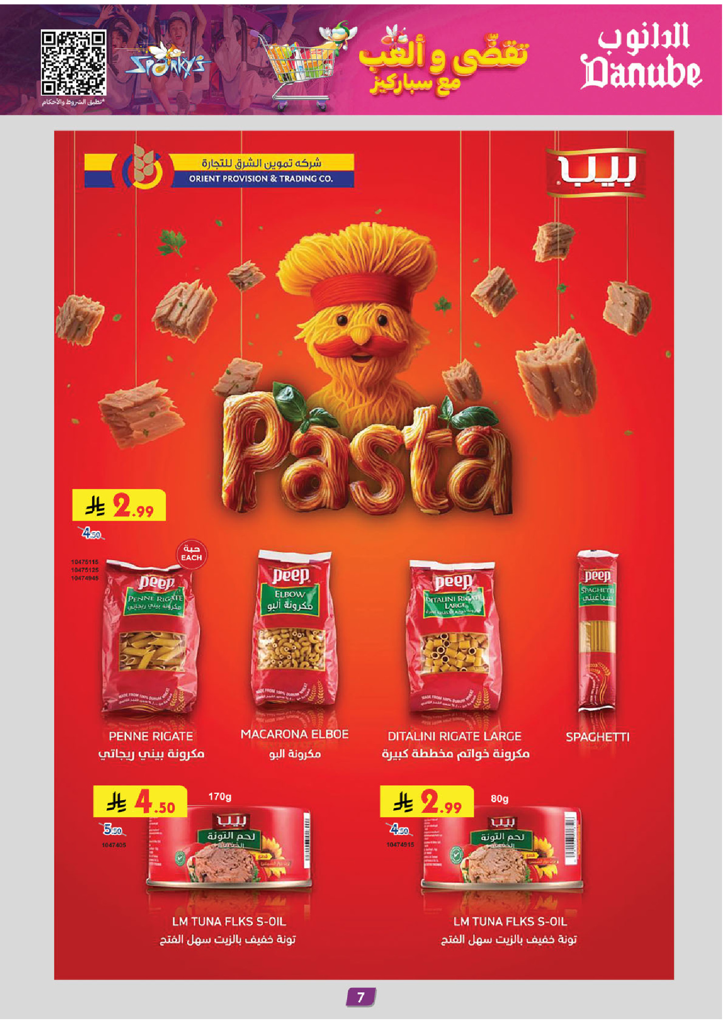 عروض الدانوب  المنطقة الوسطى  من 3 حتى 16 ديسمبر 2025 عروض الشتاء