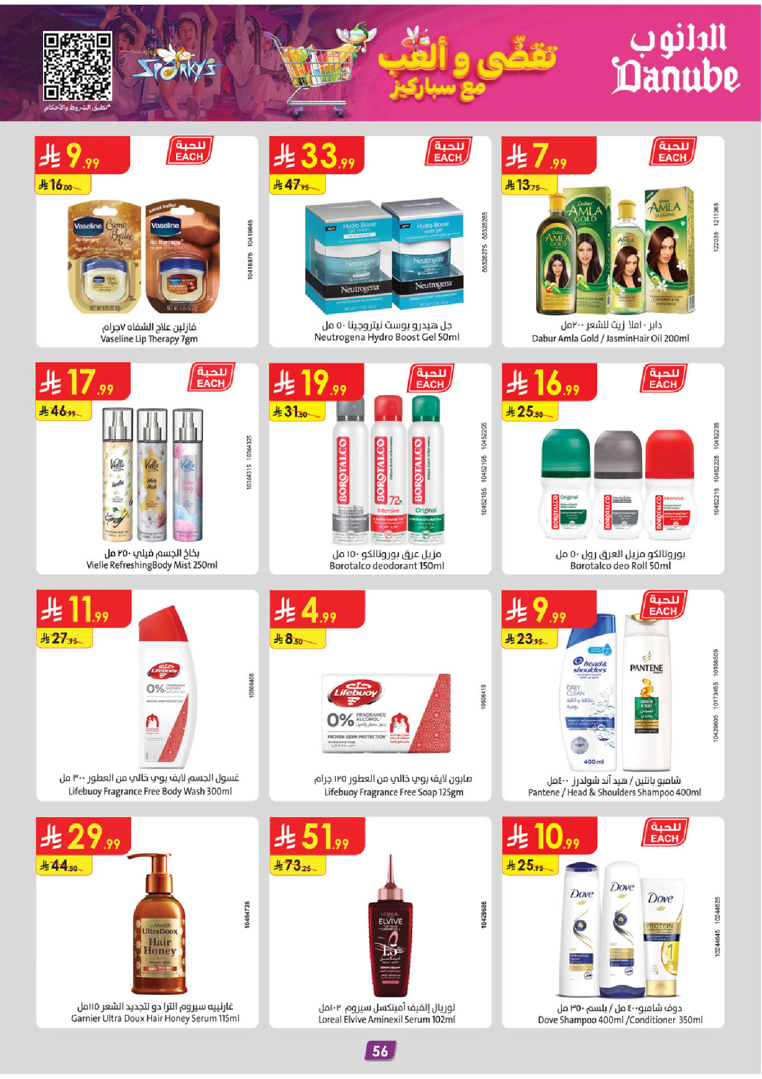 عروض الدانوب  المنطقة الوسطى  من 3 حتى 16 ديسمبر 2025 عروض الشتاء