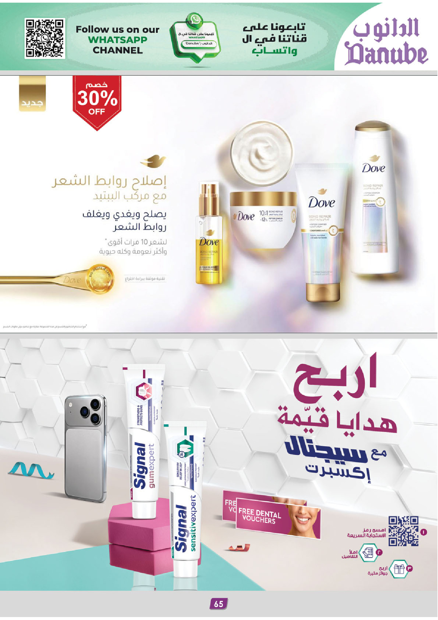 عروض الدانوب  المنطقة الوسطى  من 3 حتى 16 ديسمبر 2025 عروض الشتاء