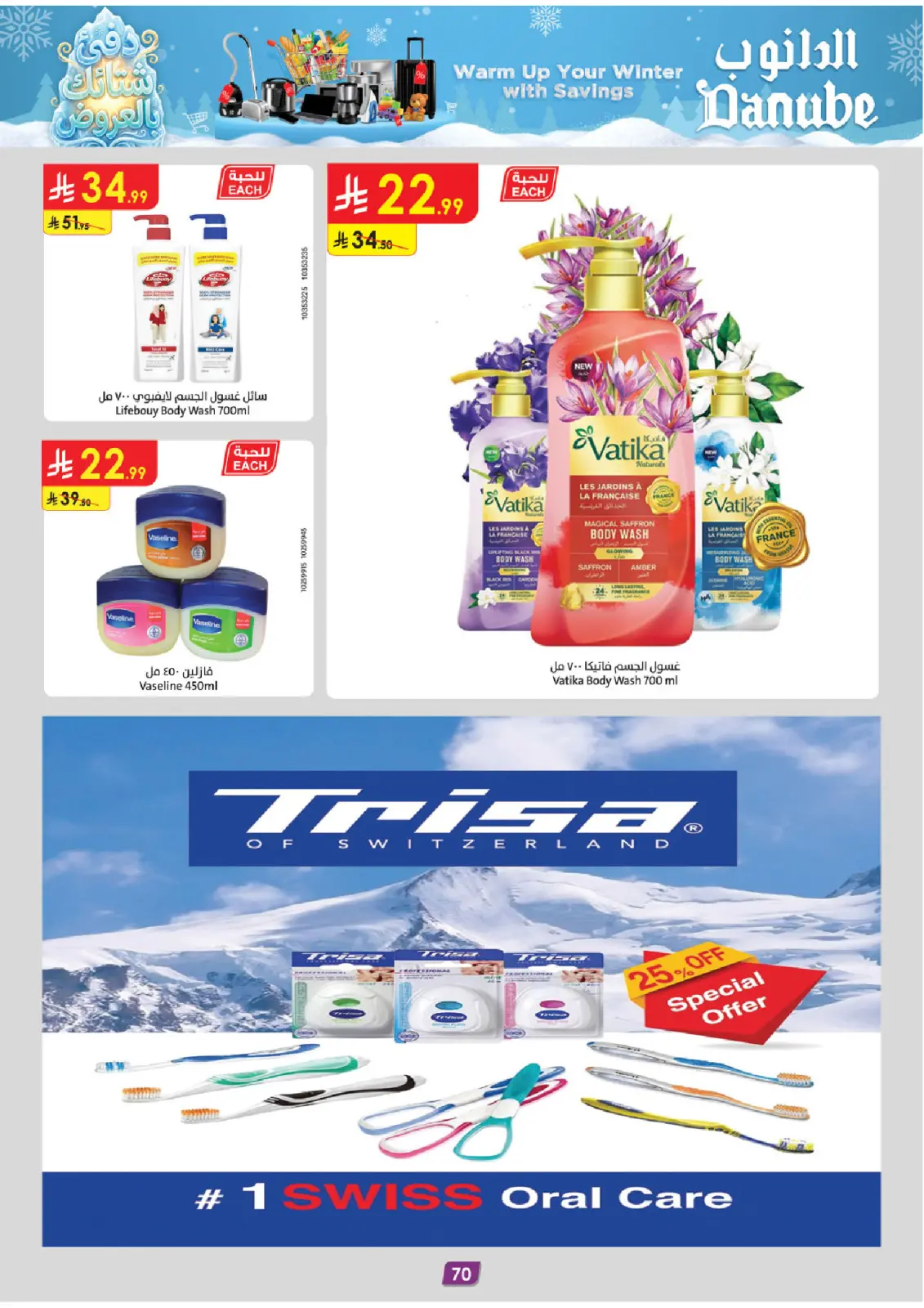 صفحة 77 ضمن عروض الشتاء في الدانوب السعودية