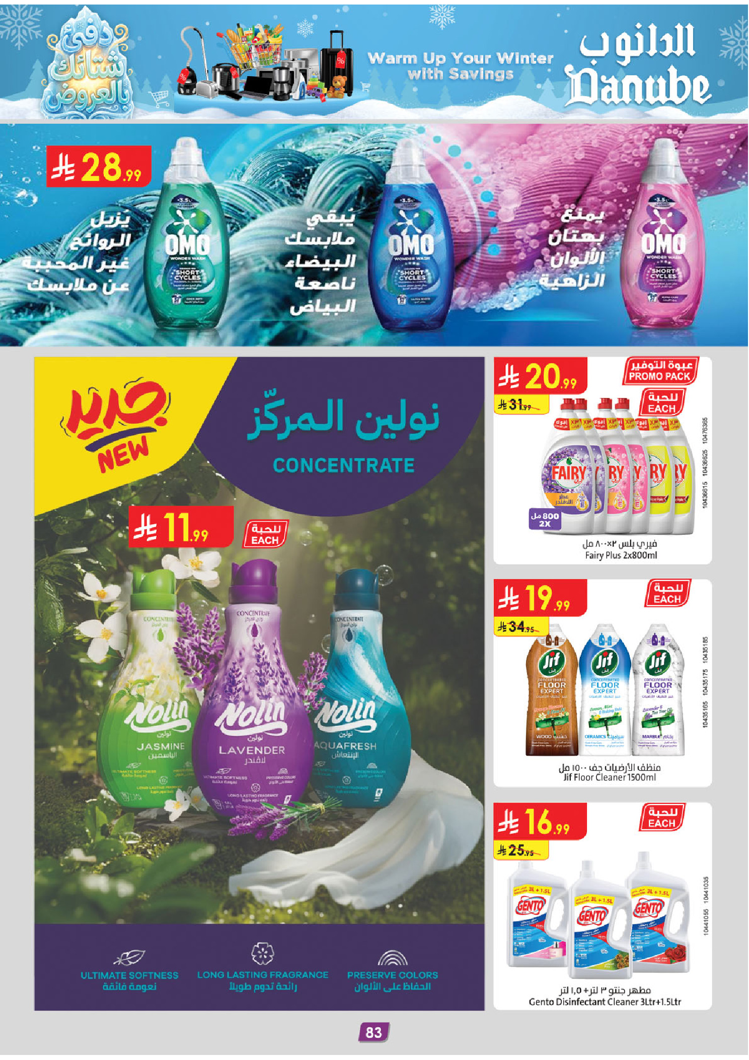 عروض الدانوب  المنطقة الوسطى  من 3 حتى 16 ديسمبر 2025 عروض الشتاء